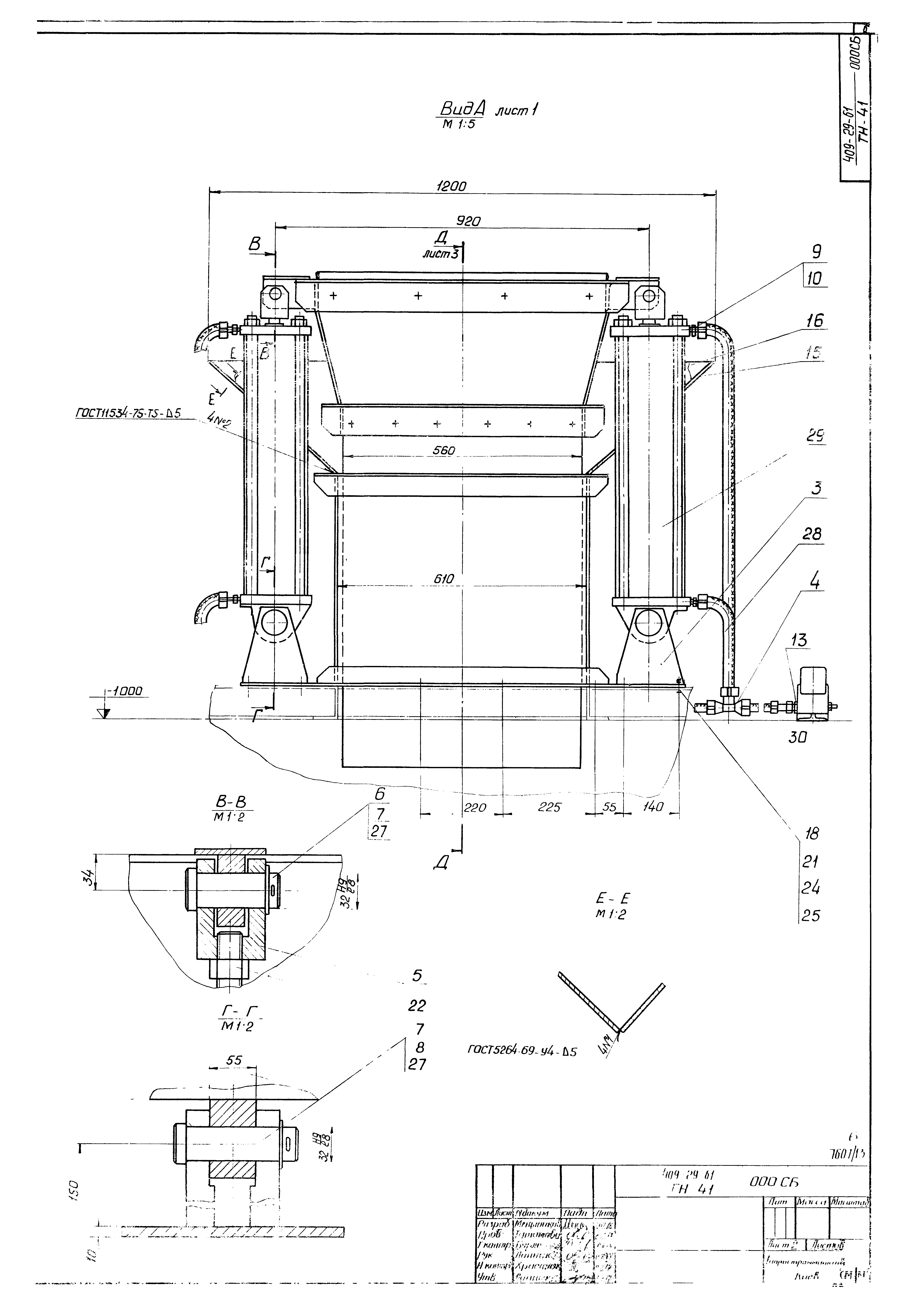 Типовой проект 409-29-61