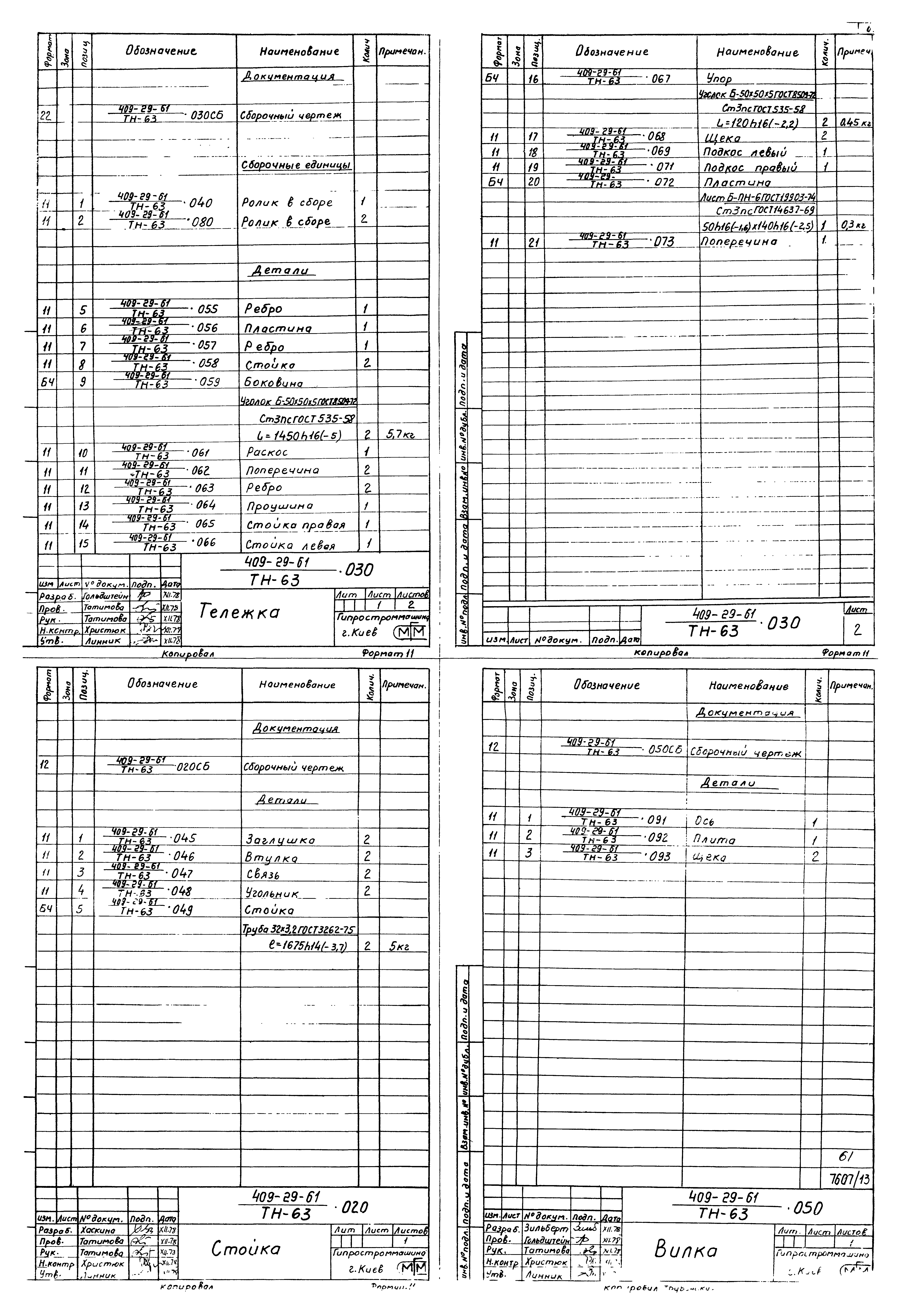Типовой проект 409-29-61