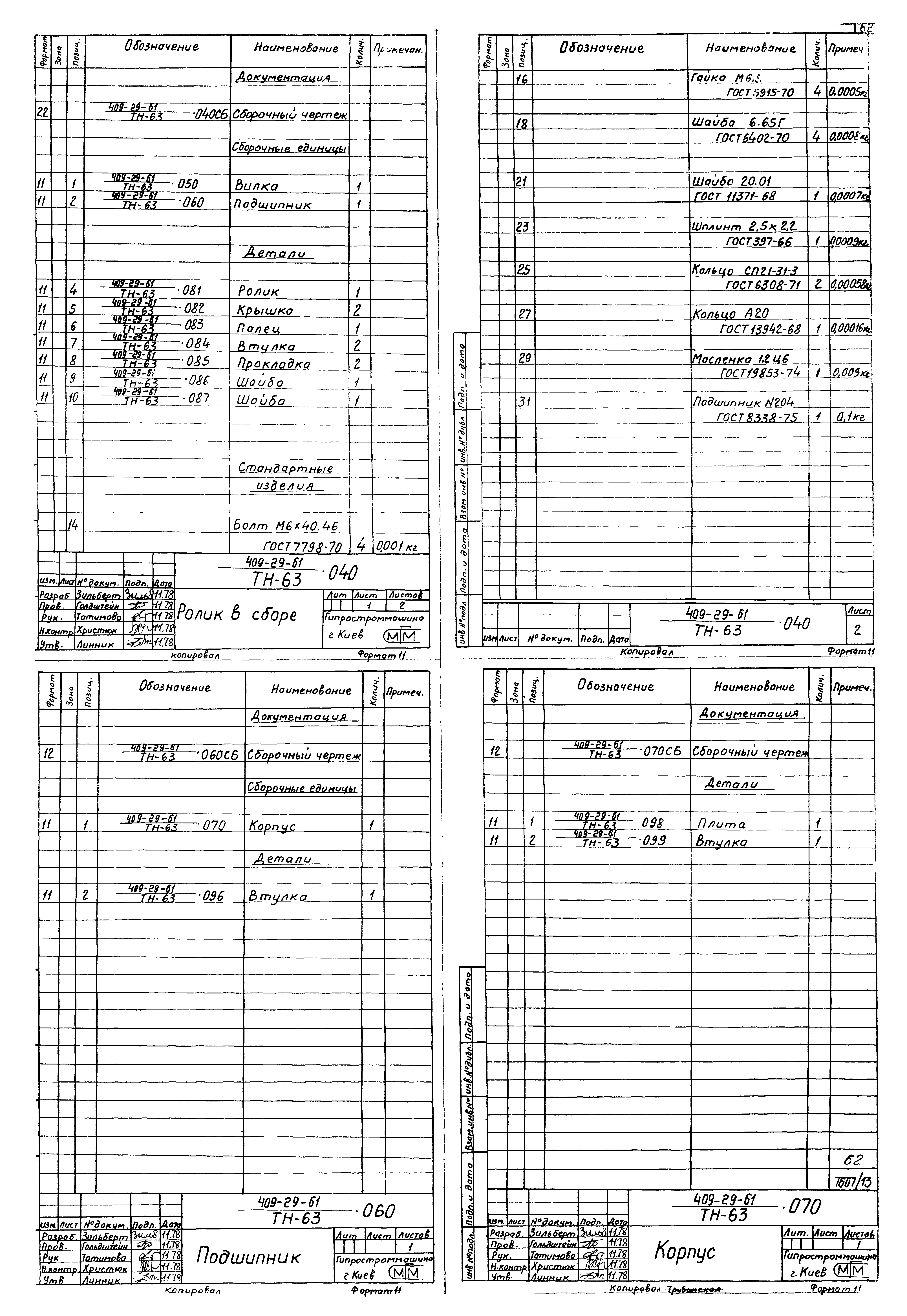 Типовой проект 409-29-61
