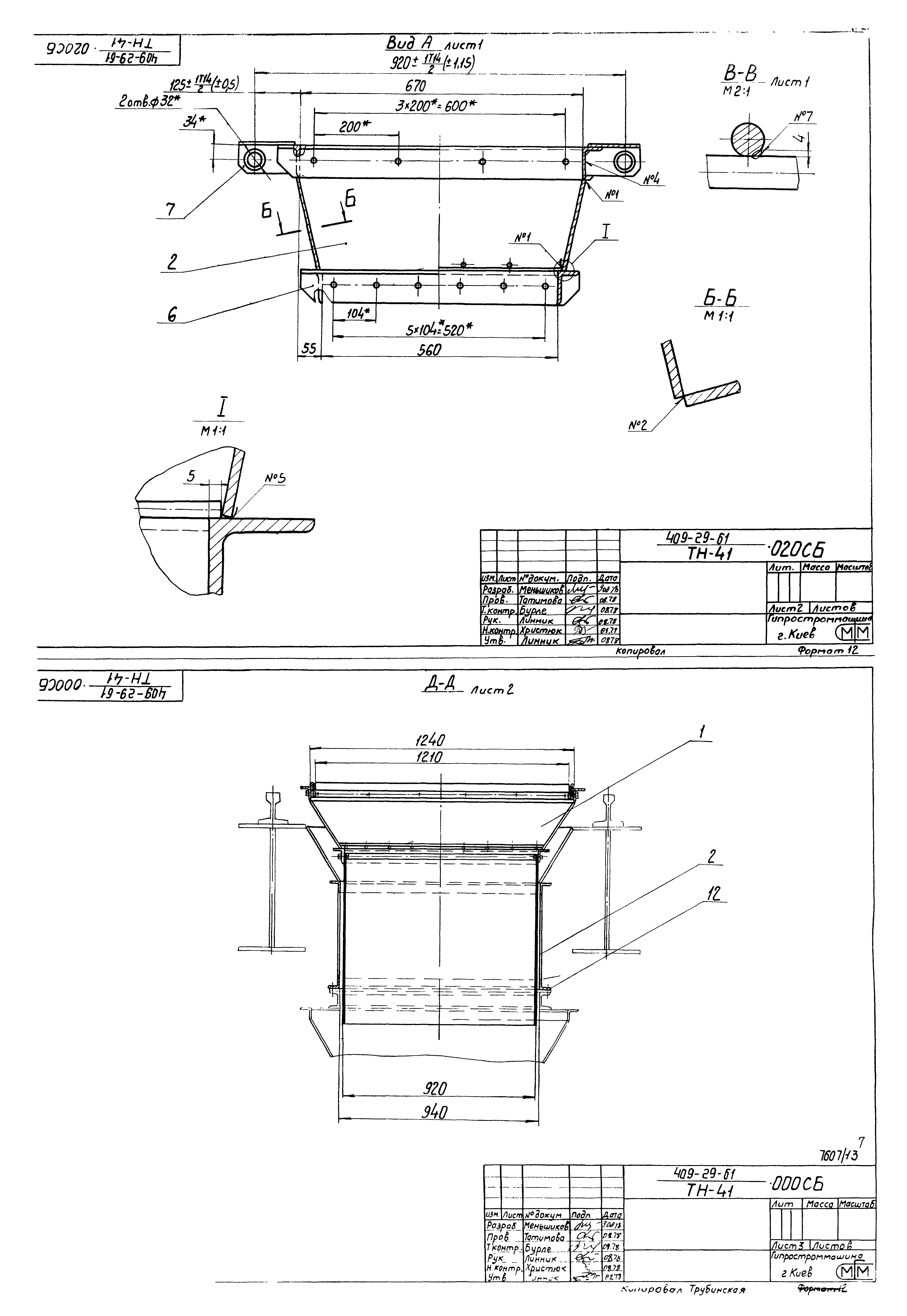 Типовой проект 409-29-61