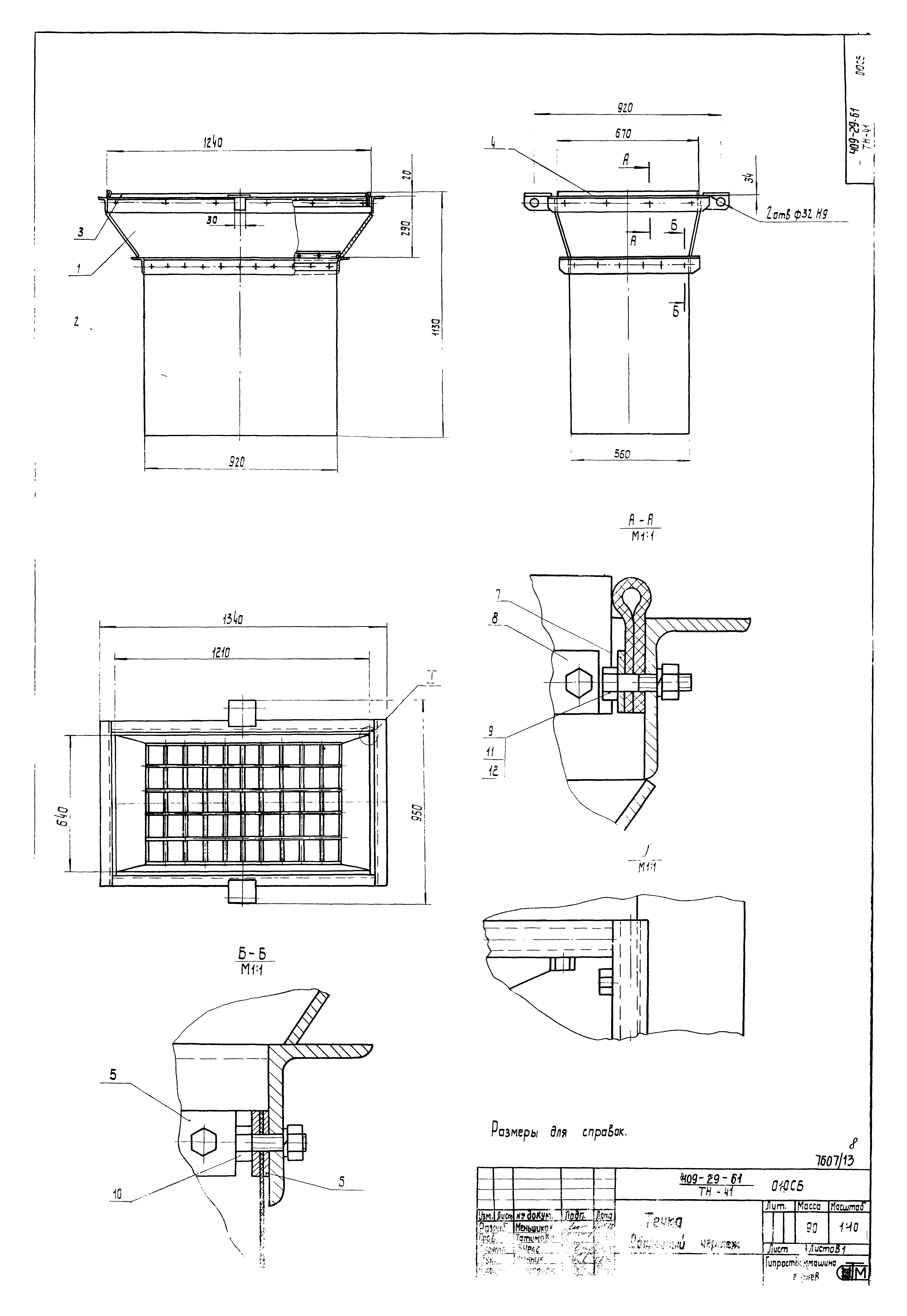Типовой проект 409-29-61
