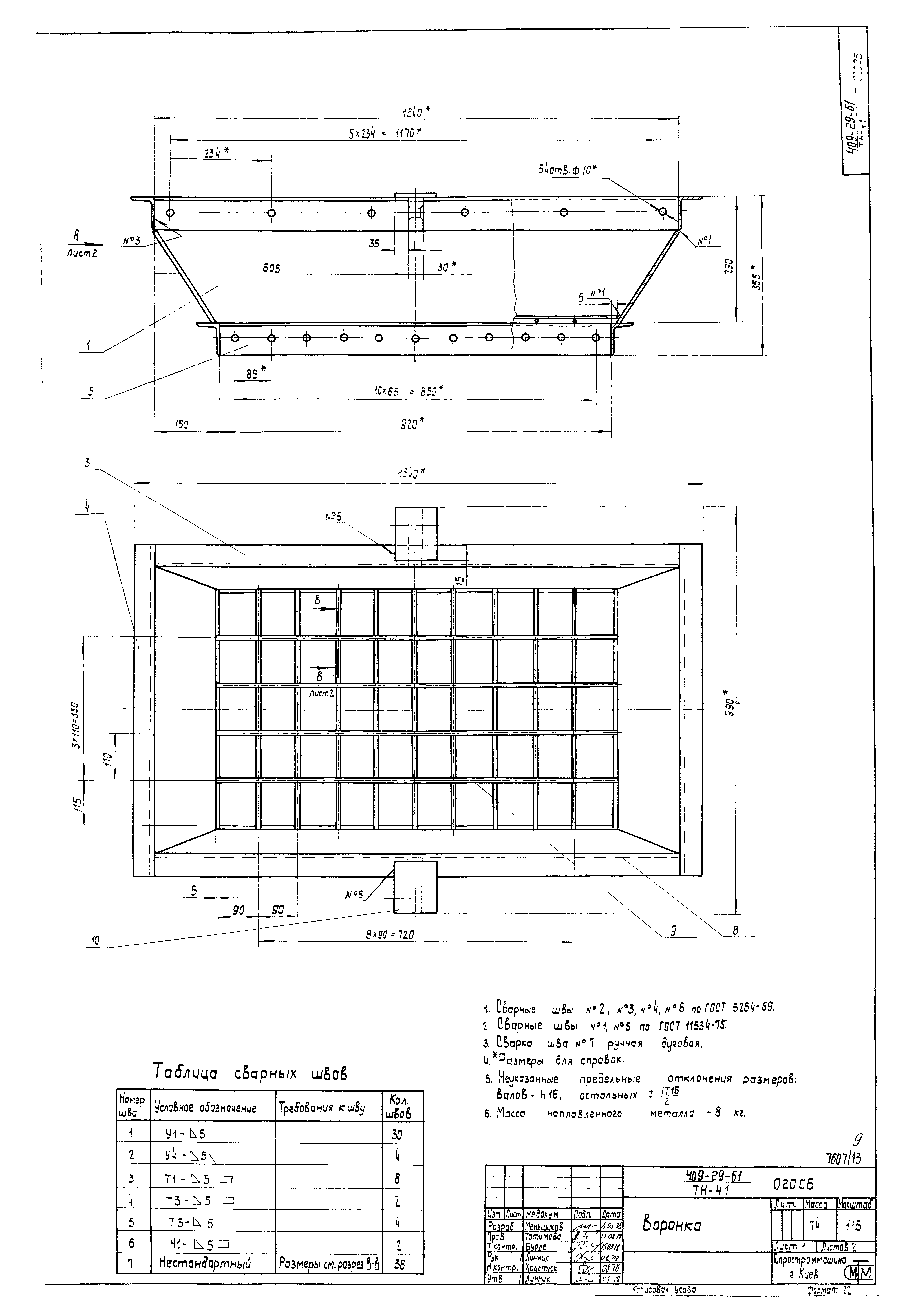 Типовой проект 409-29-61