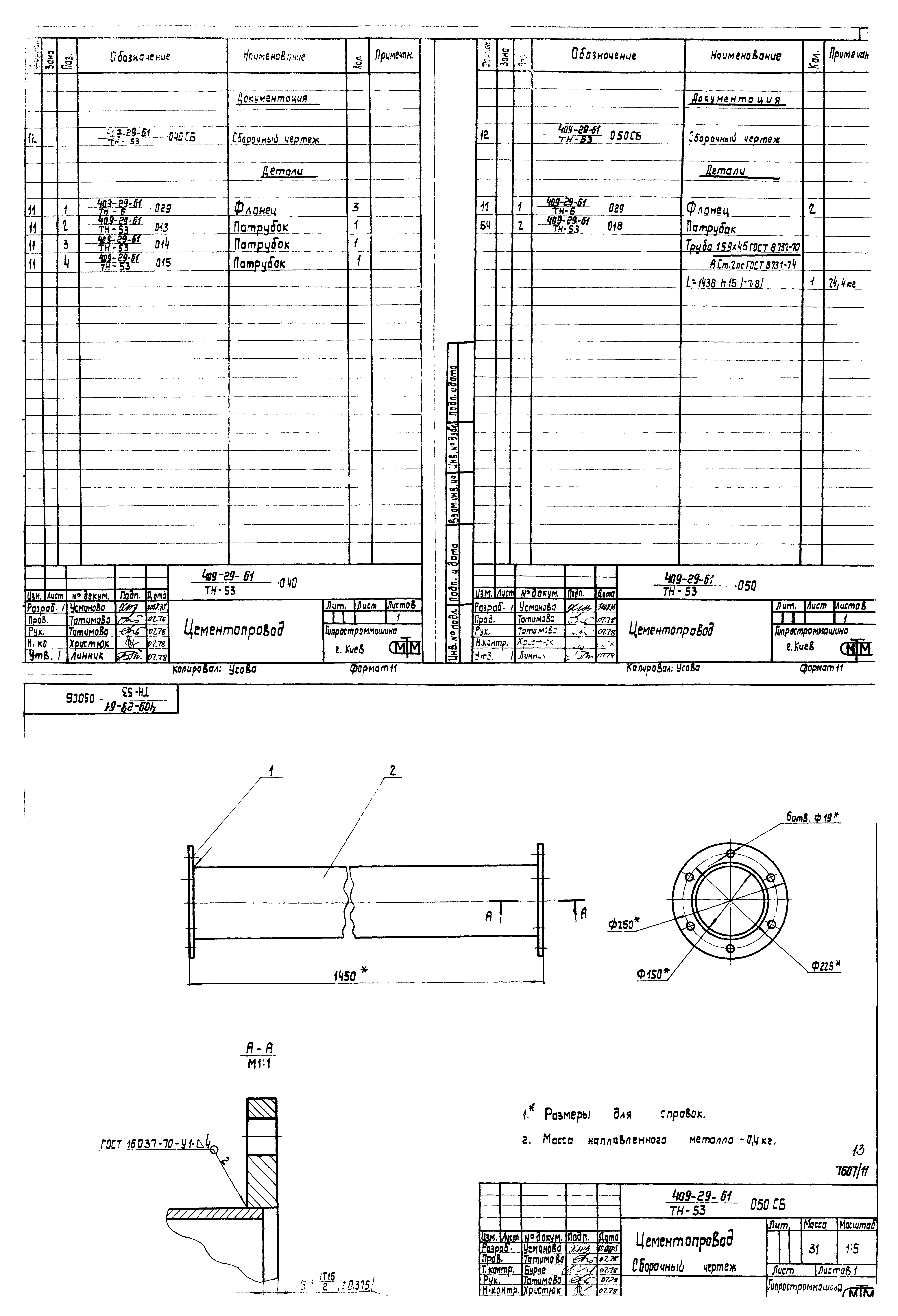 Типовой проект 409-29-61