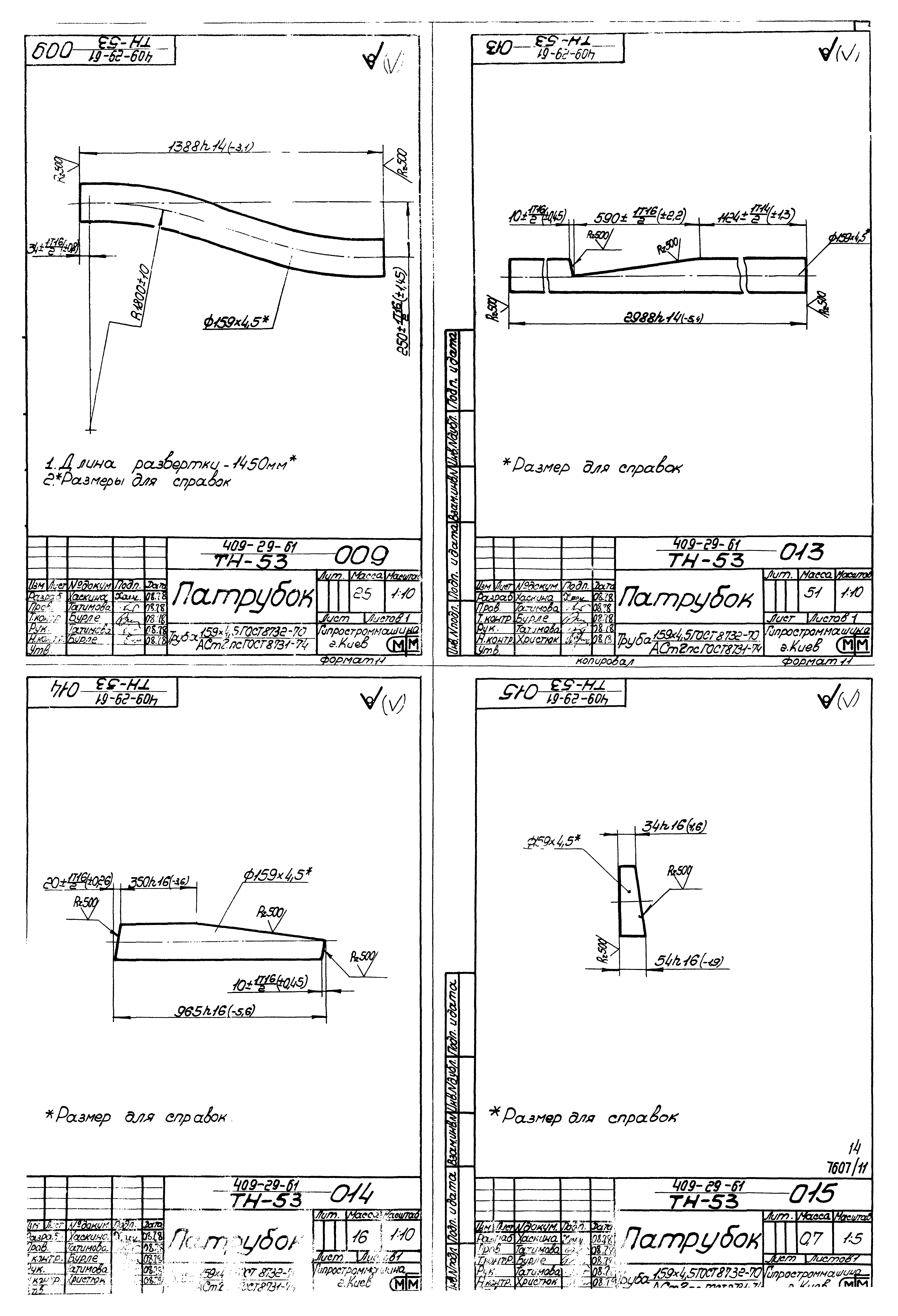 Типовой проект 409-29-61
