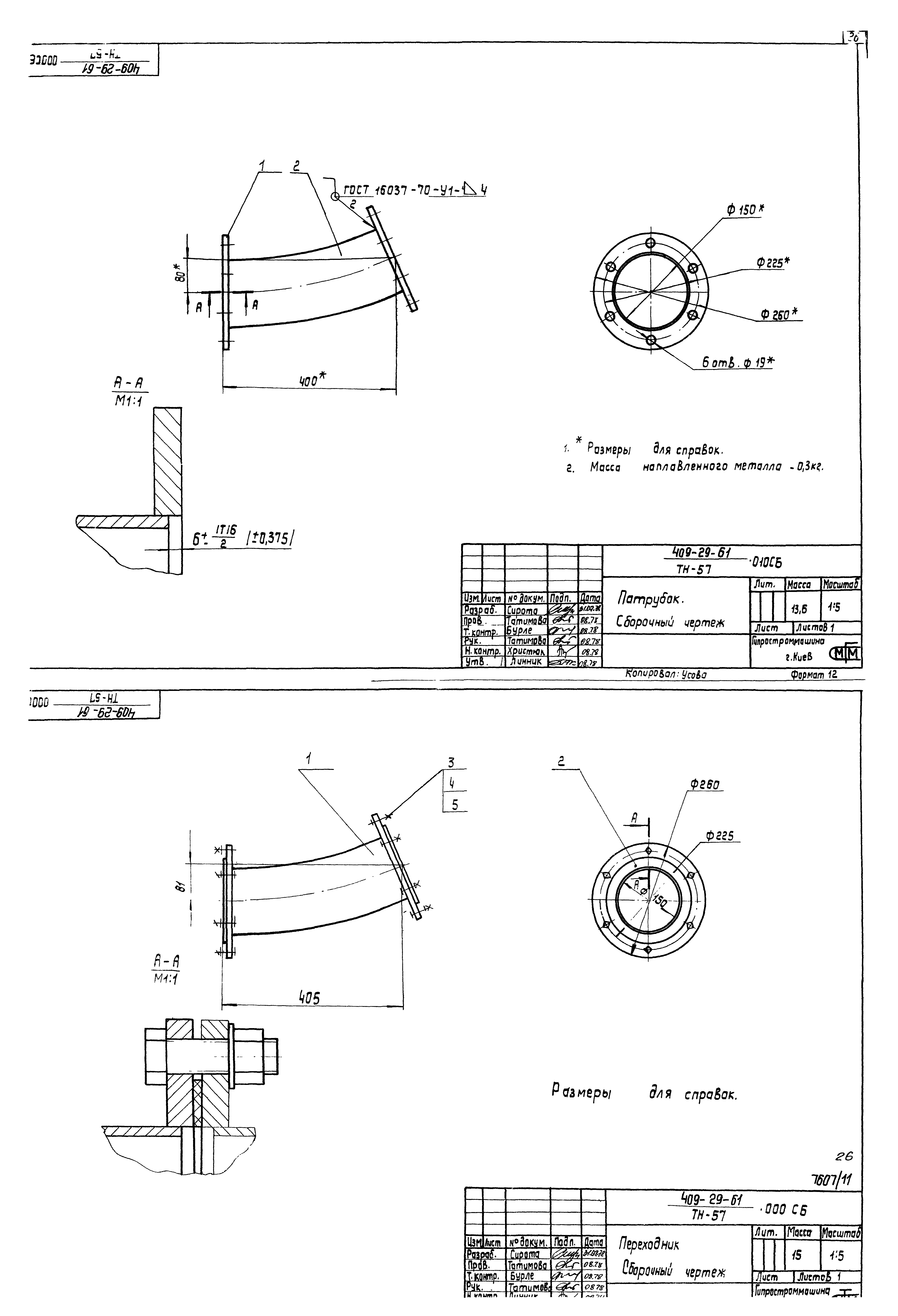 Типовой проект 409-29-61