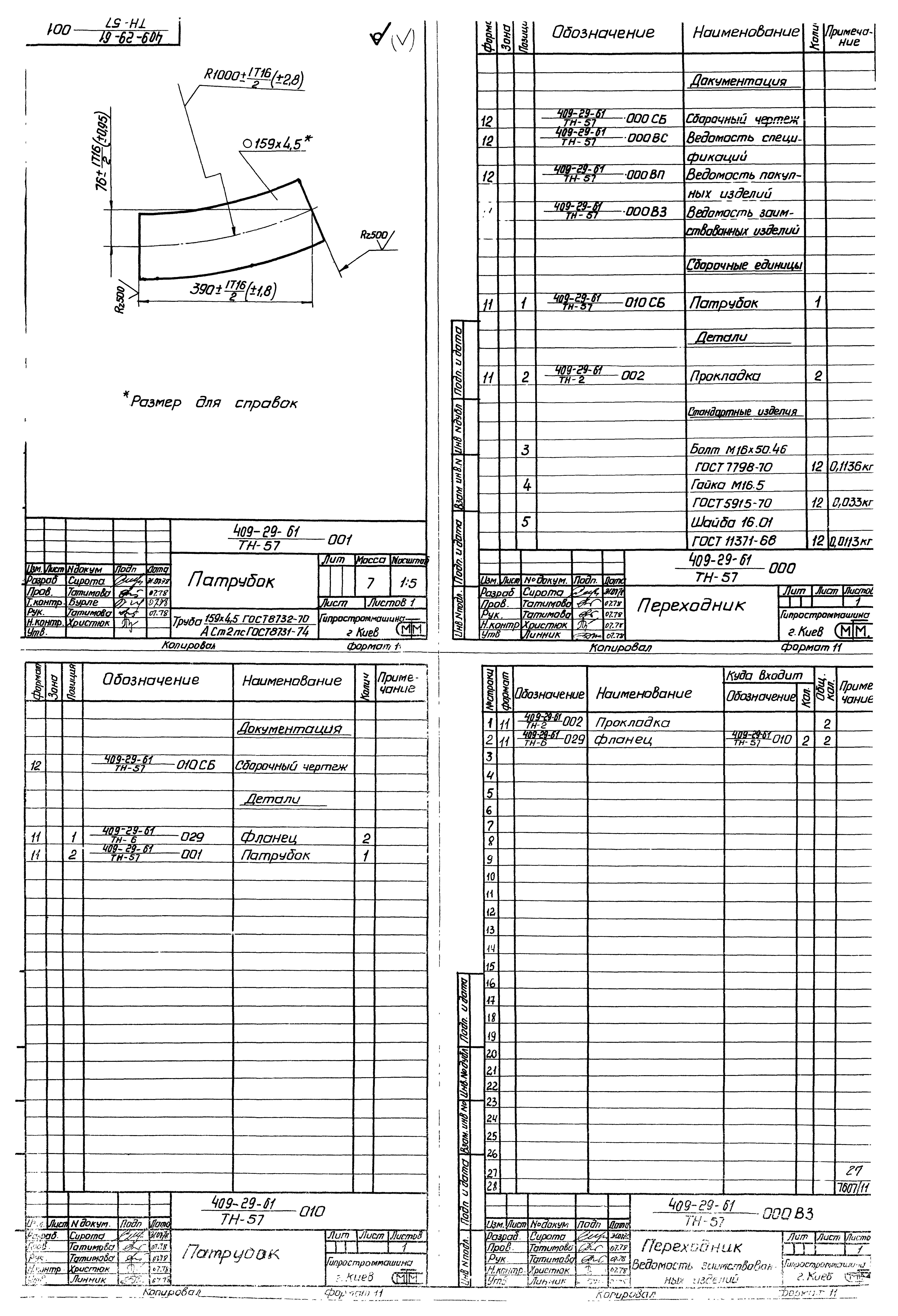 Типовой проект 409-29-61