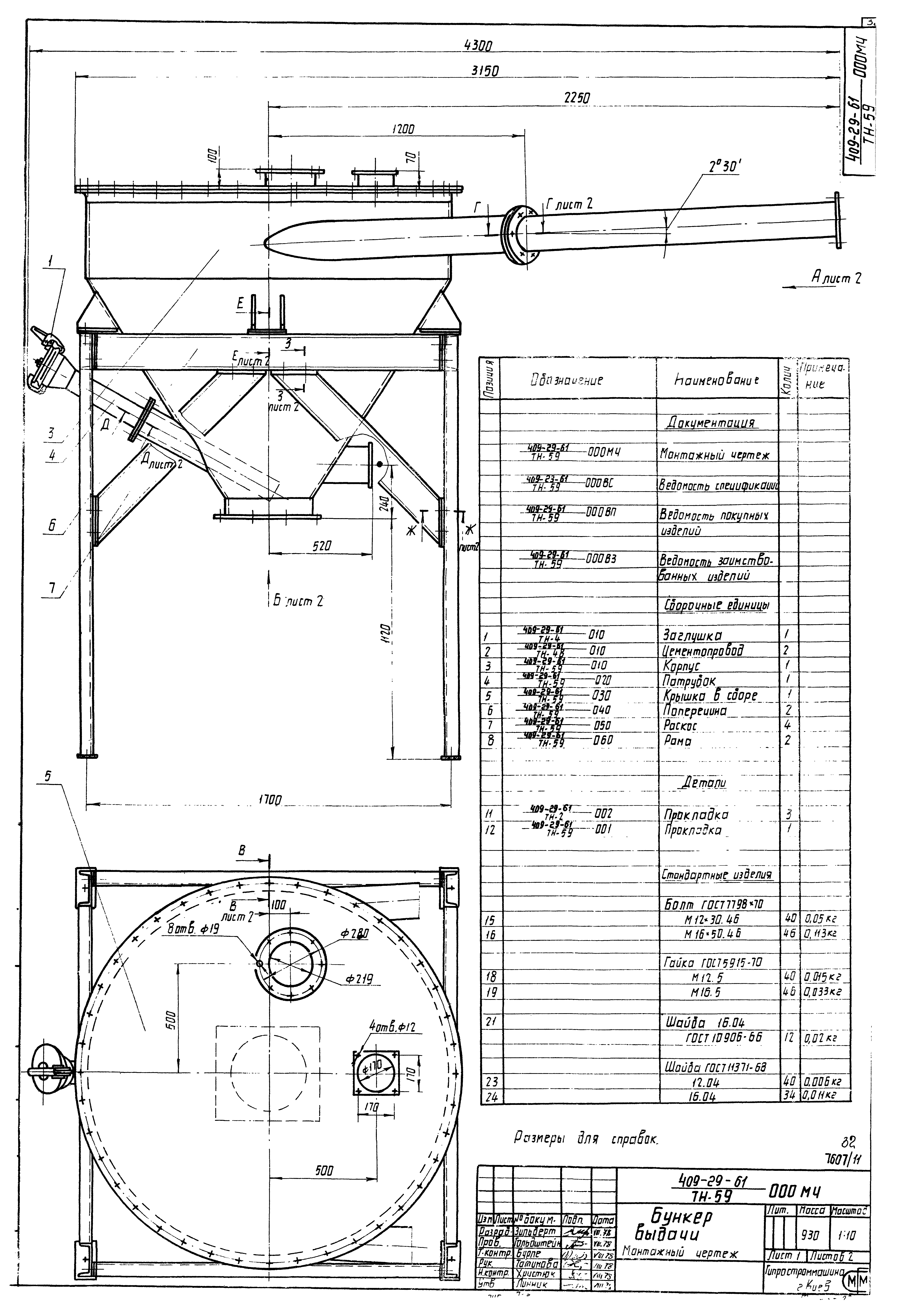 Типовой проект 409-29-61