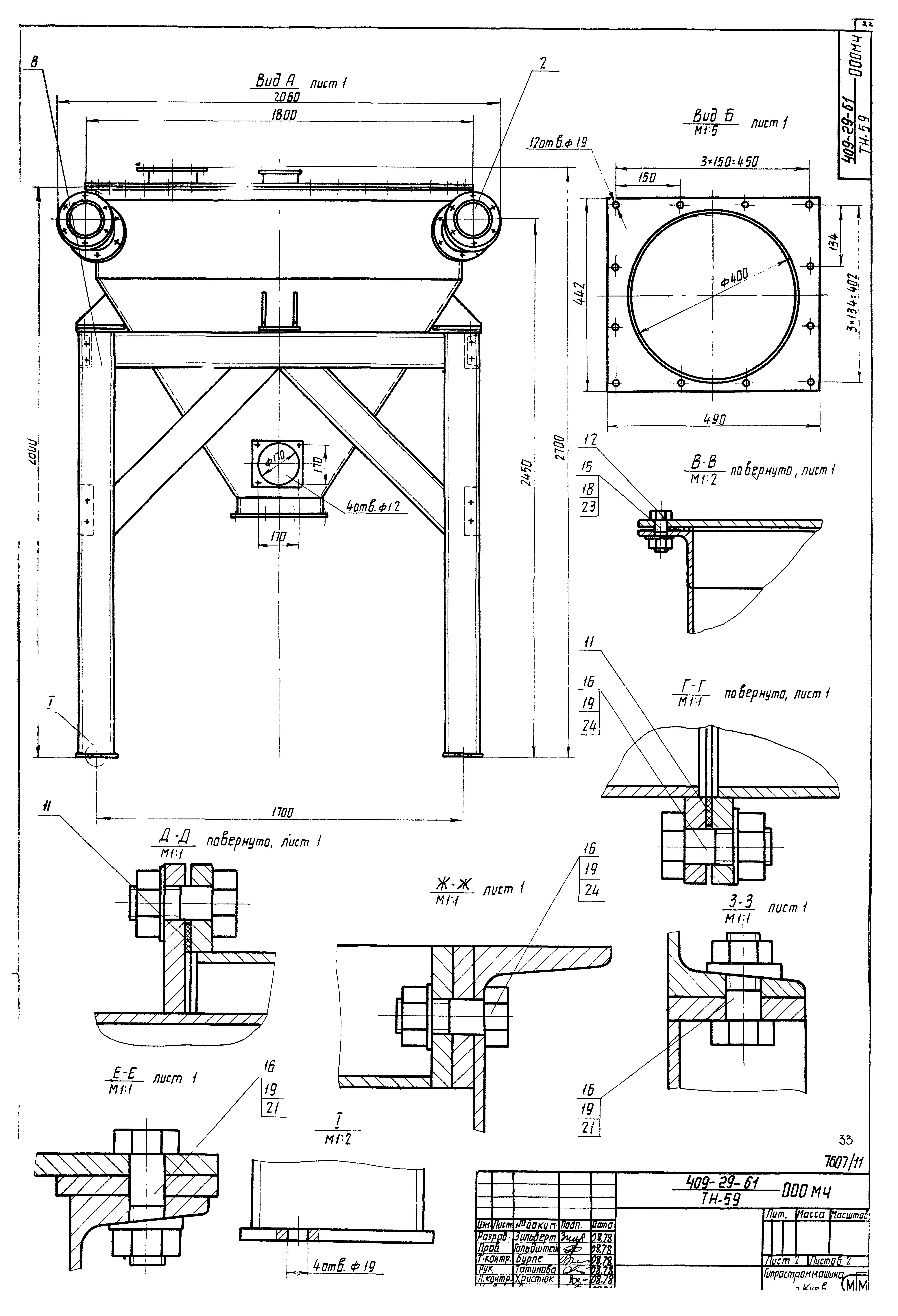 Типовой проект 409-29-61