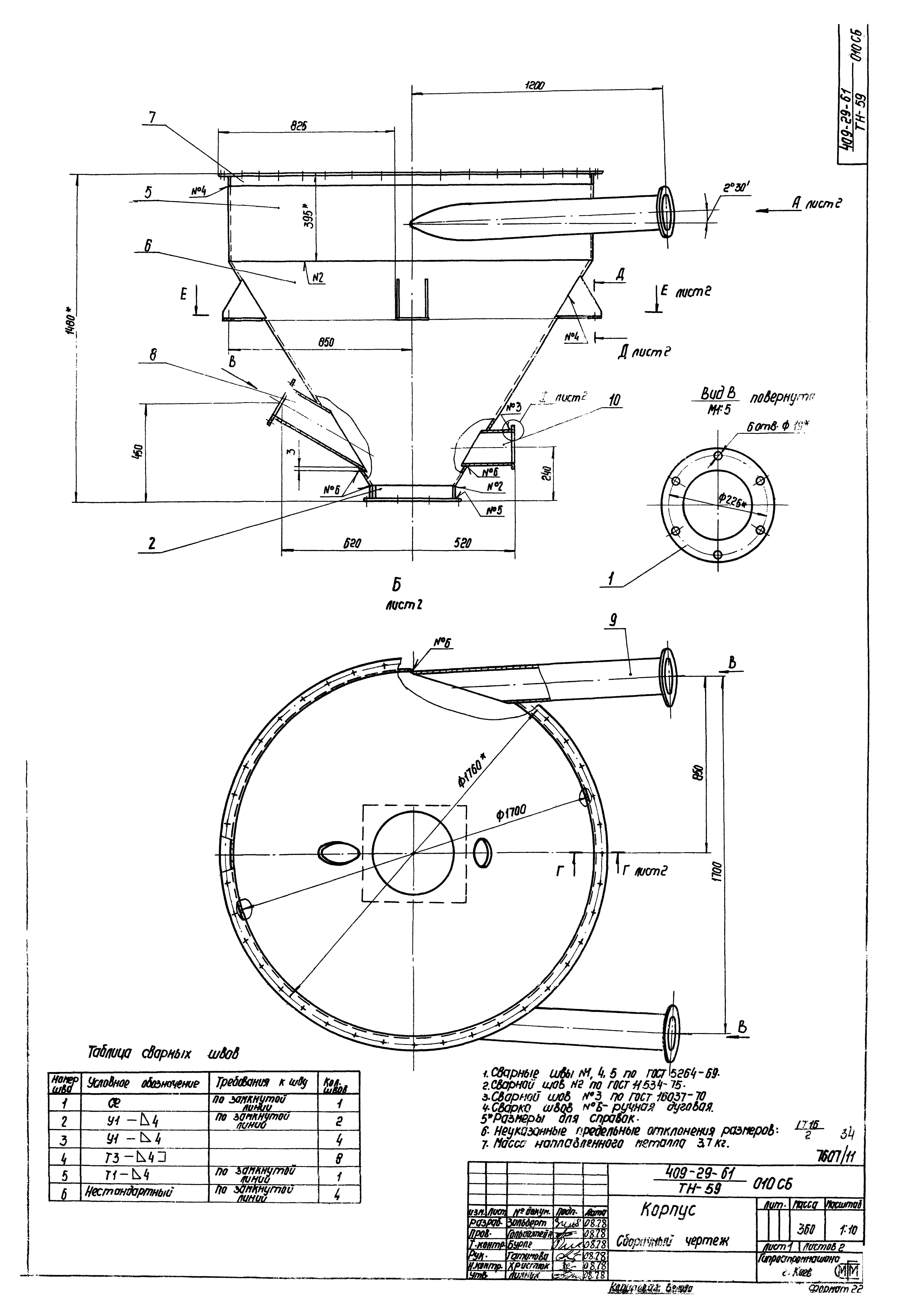 Типовой проект 409-29-61