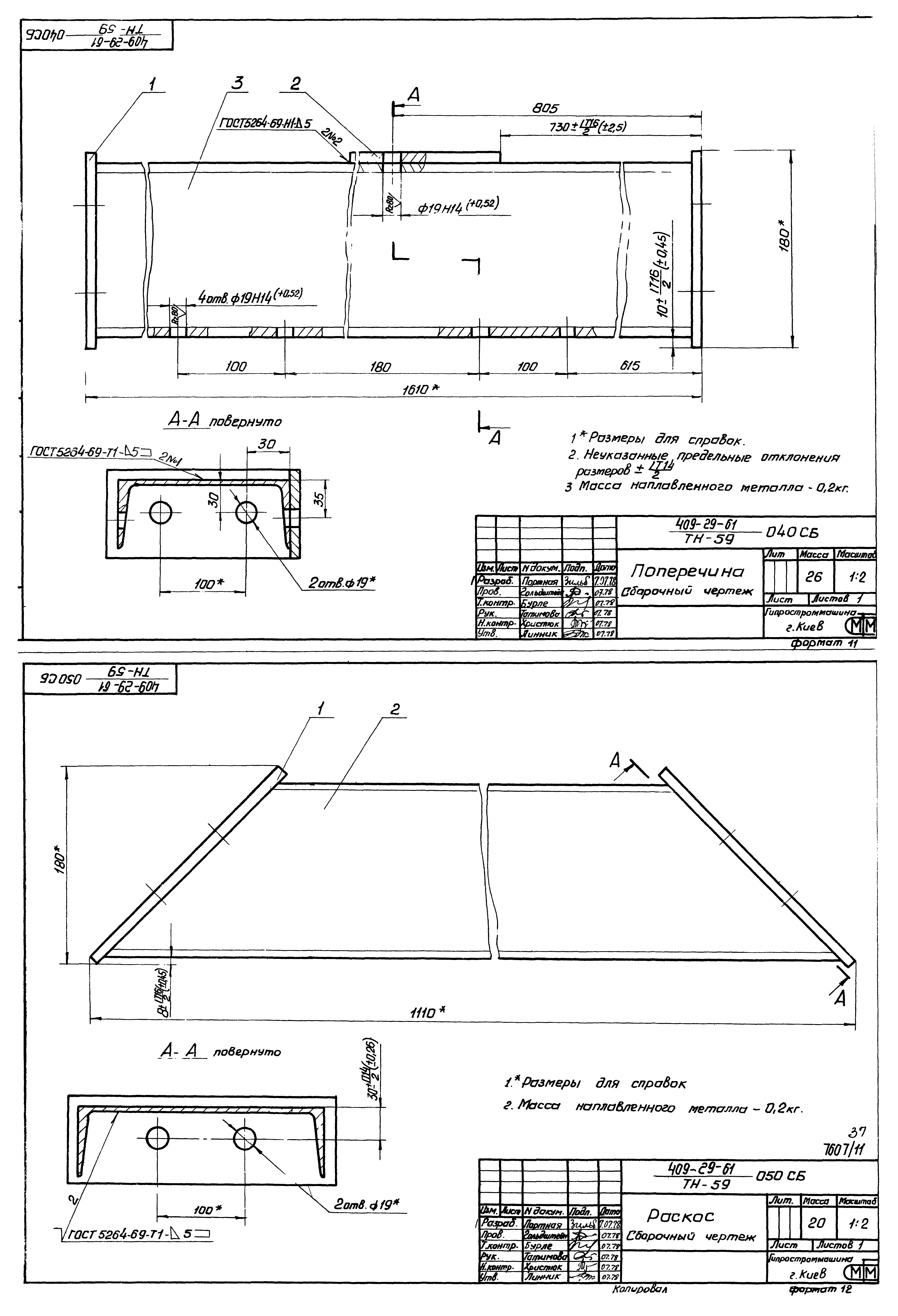Типовой проект 409-29-61