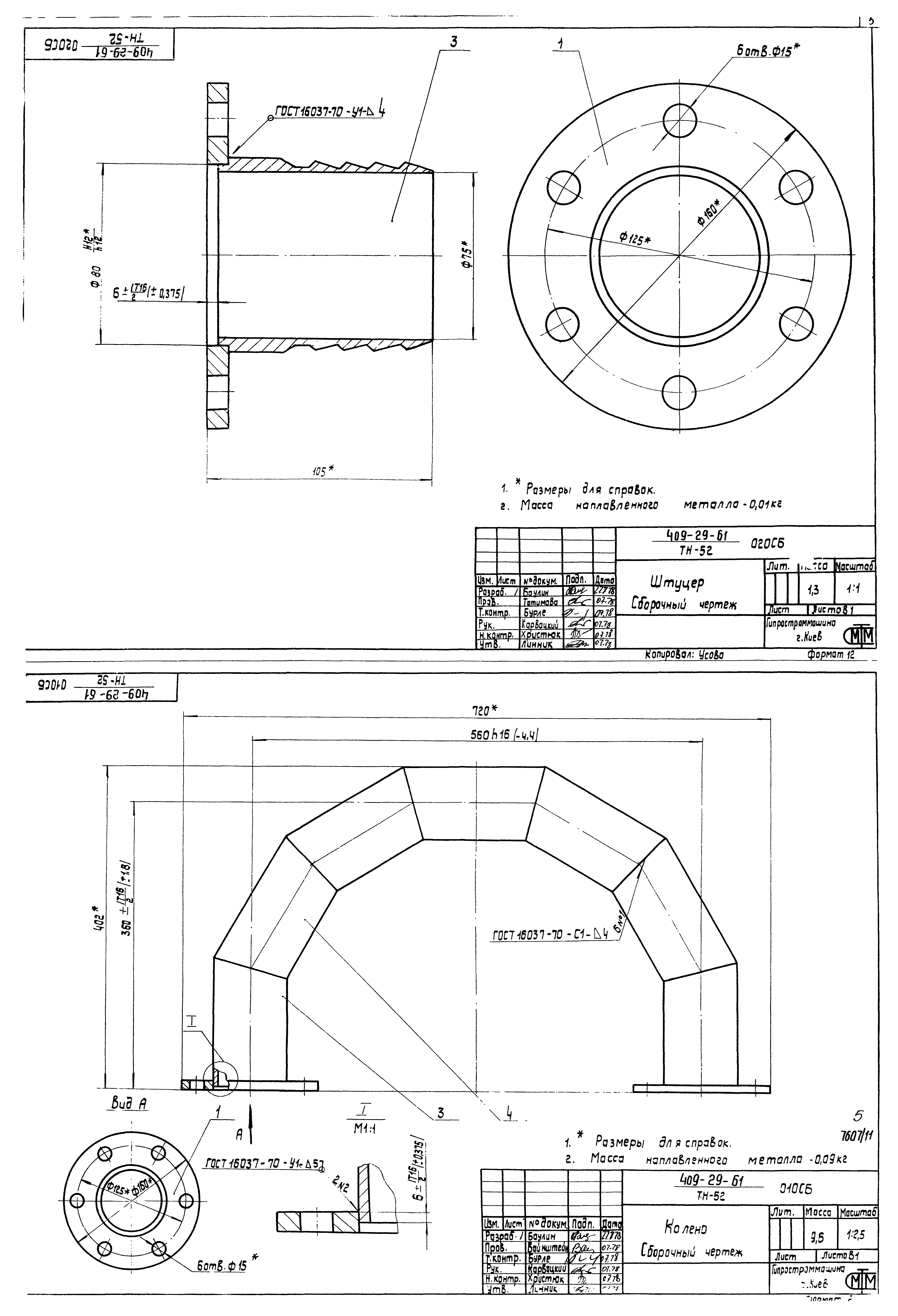 Типовой проект 409-29-61