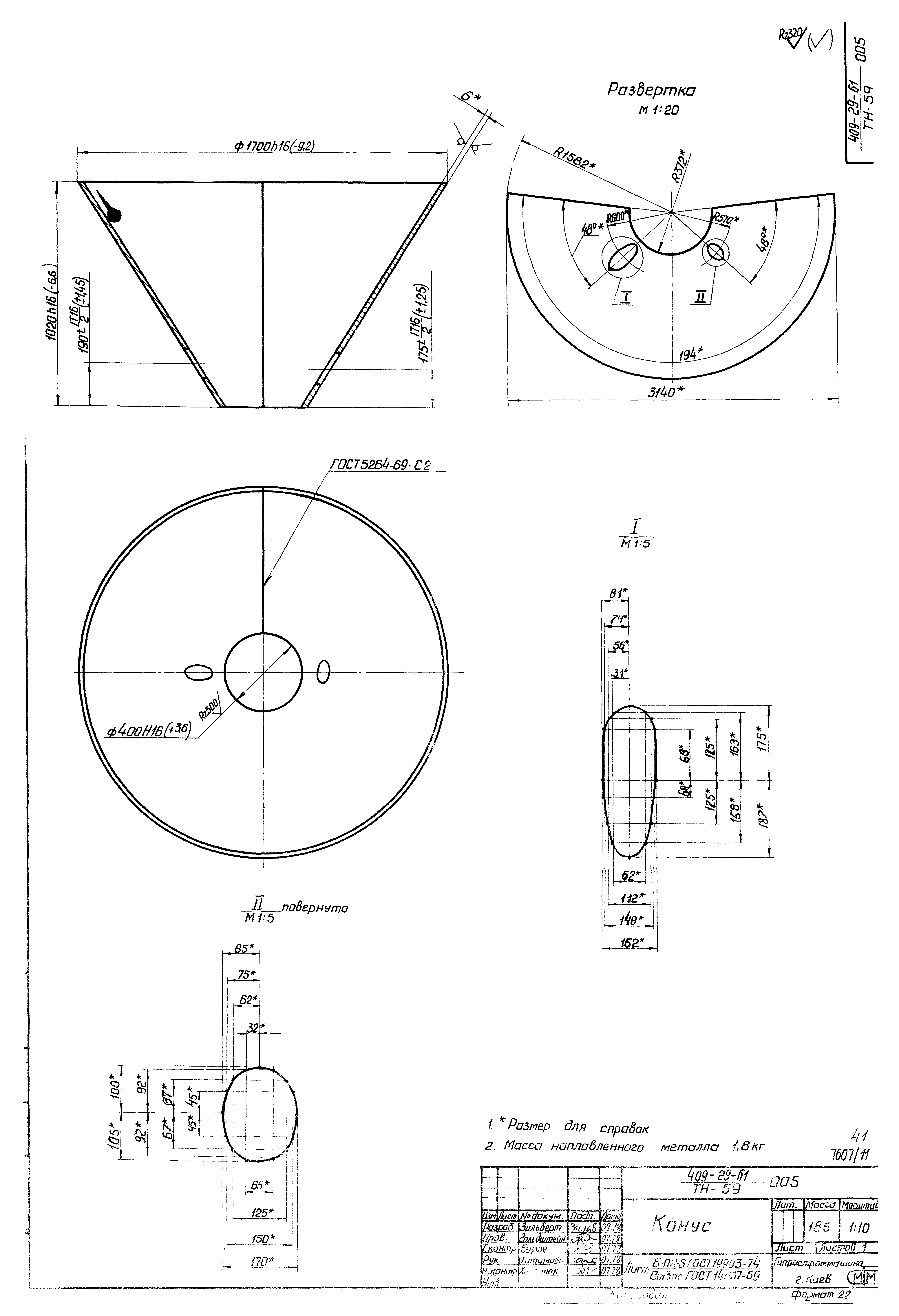 Типовой проект 409-29-61