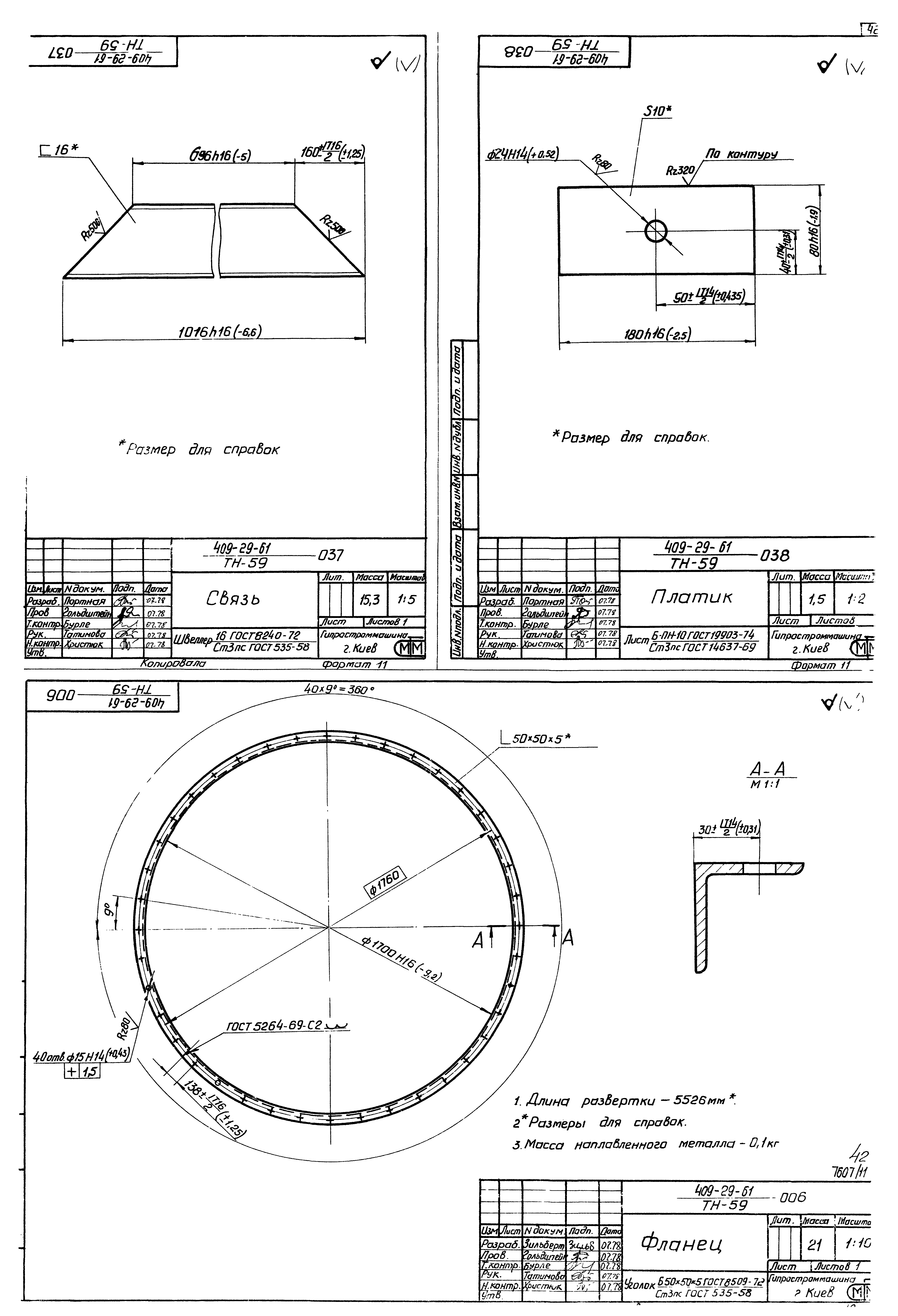 Типовой проект 409-29-61