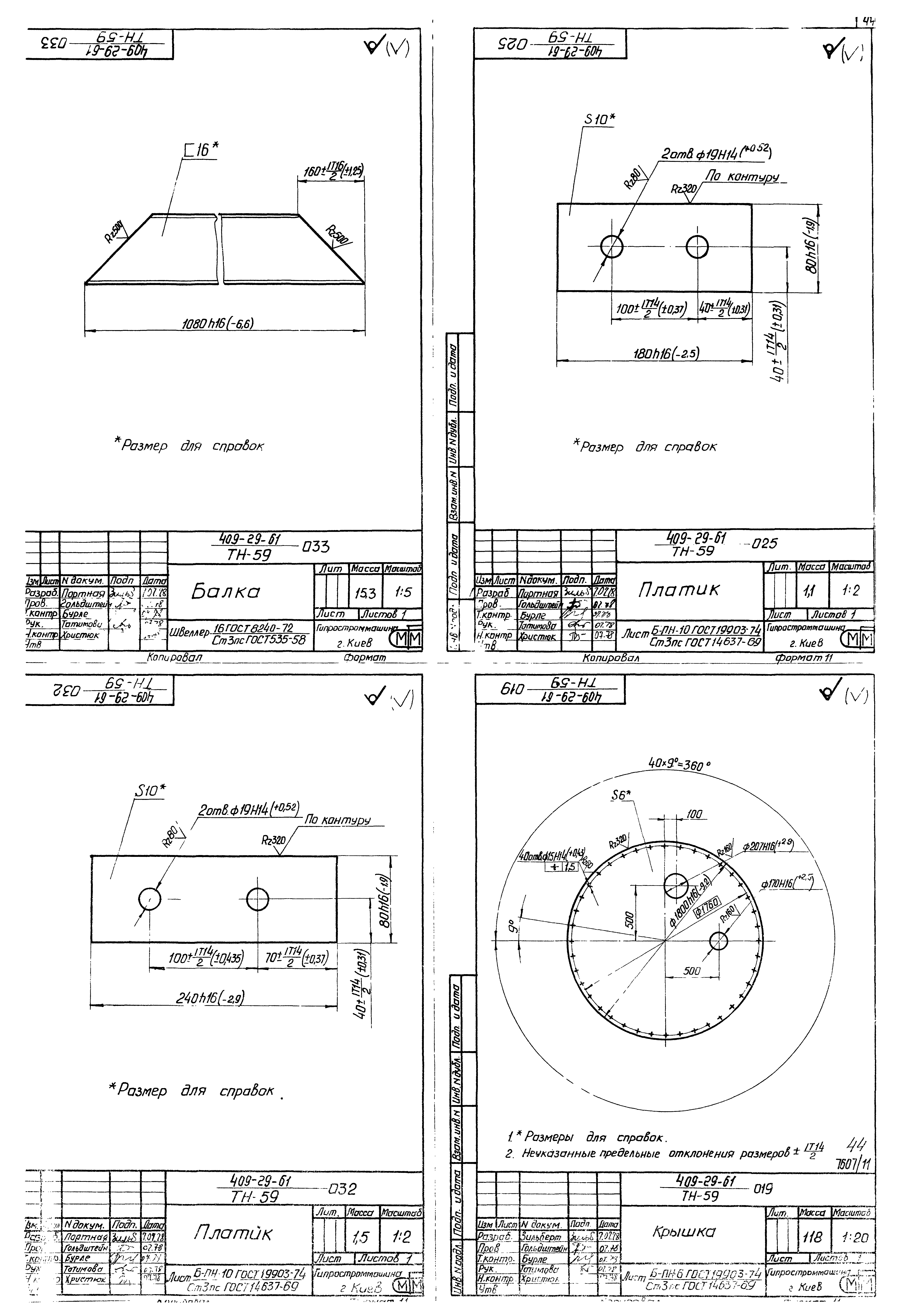 Типовой проект 409-29-61