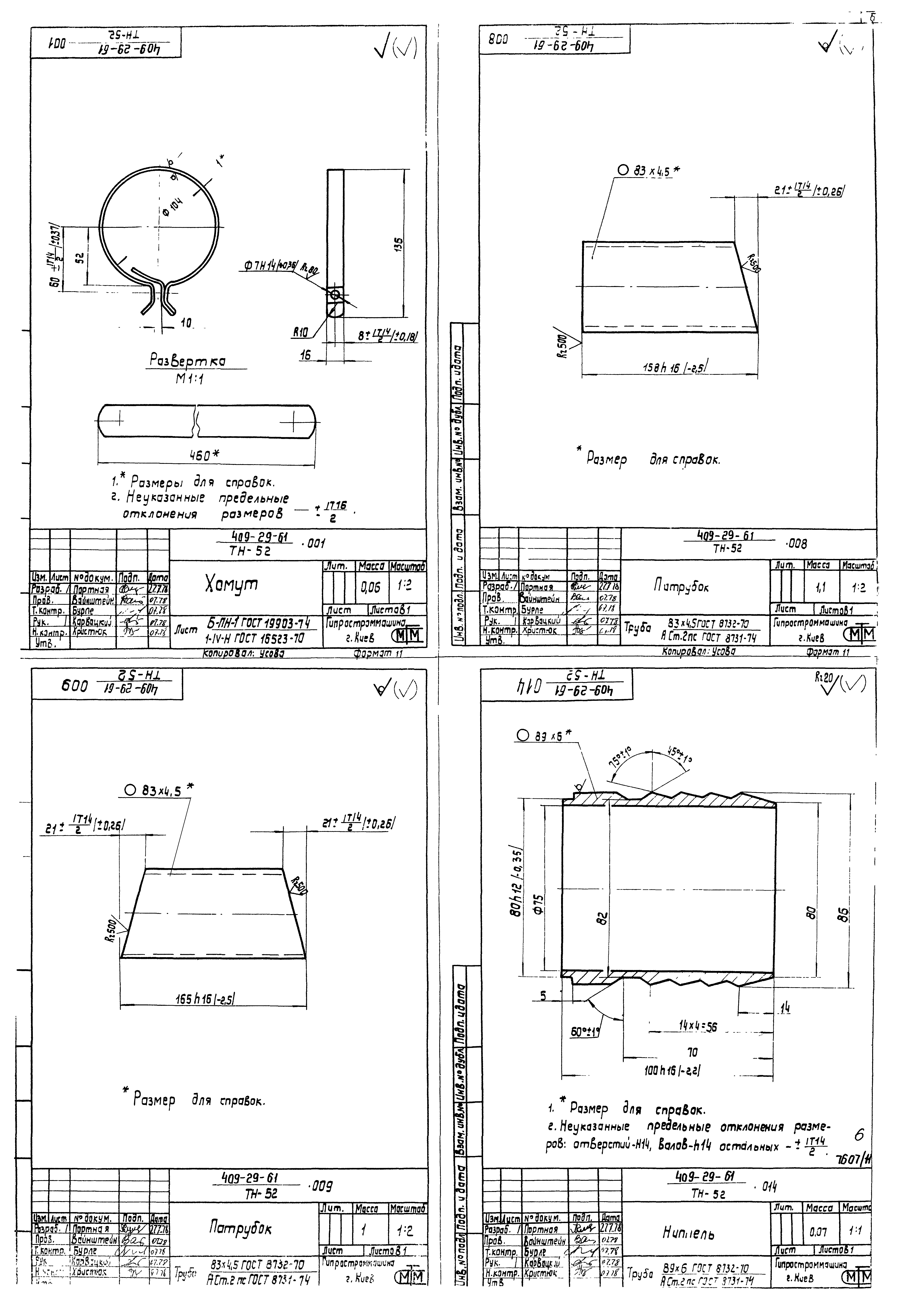 Типовой проект 409-29-61