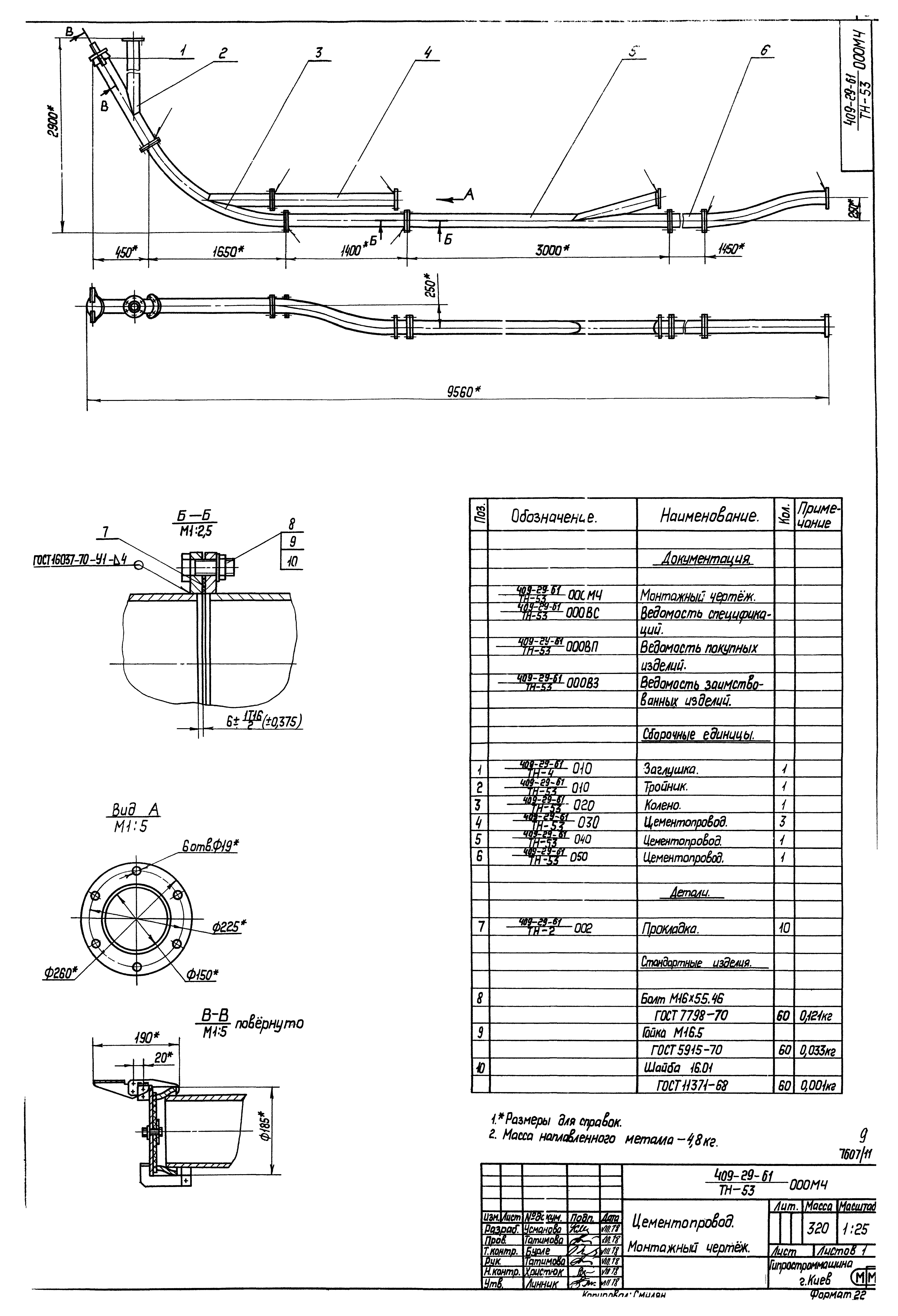 Типовой проект 409-29-61