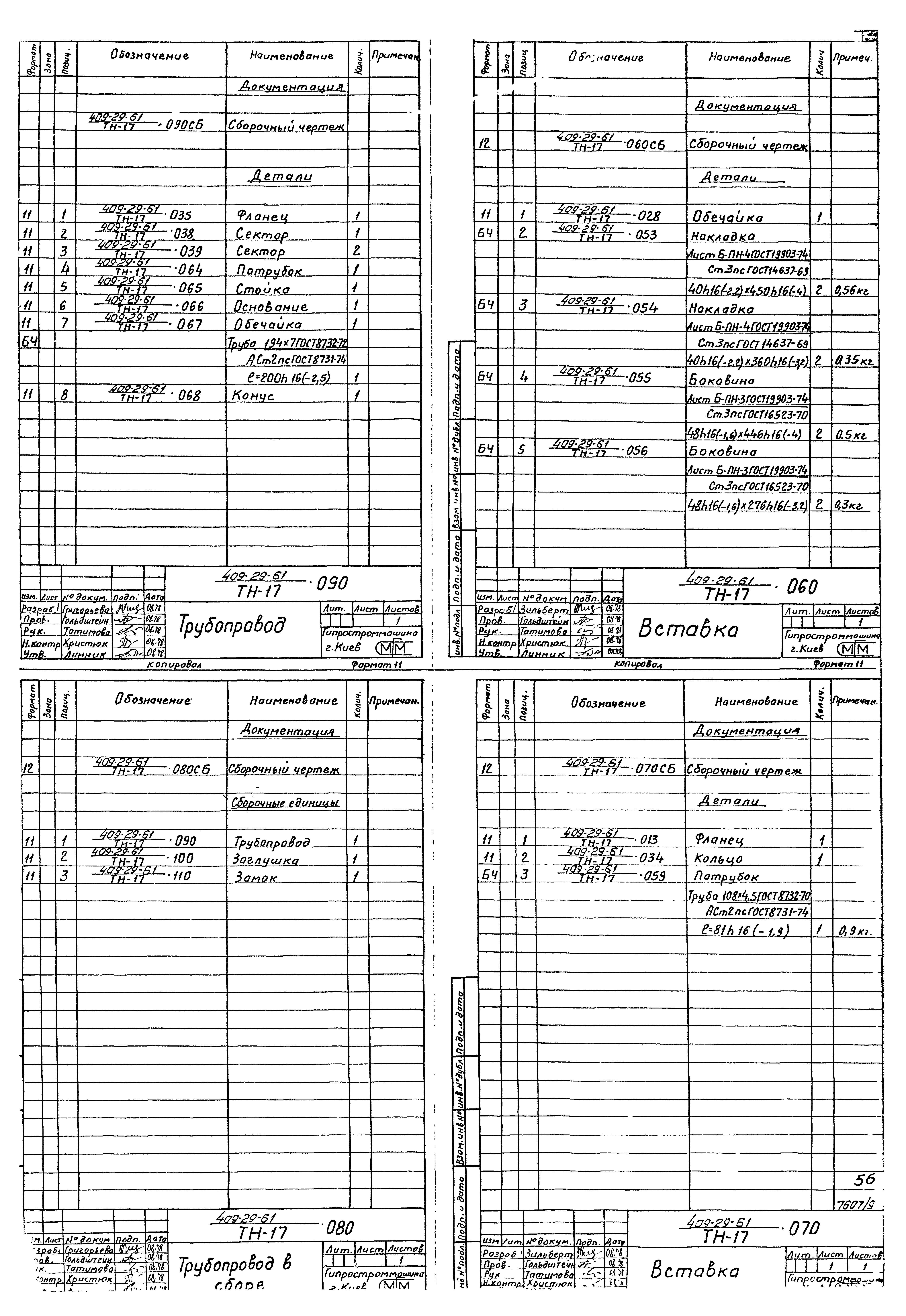 Типовой проект 409-29-61