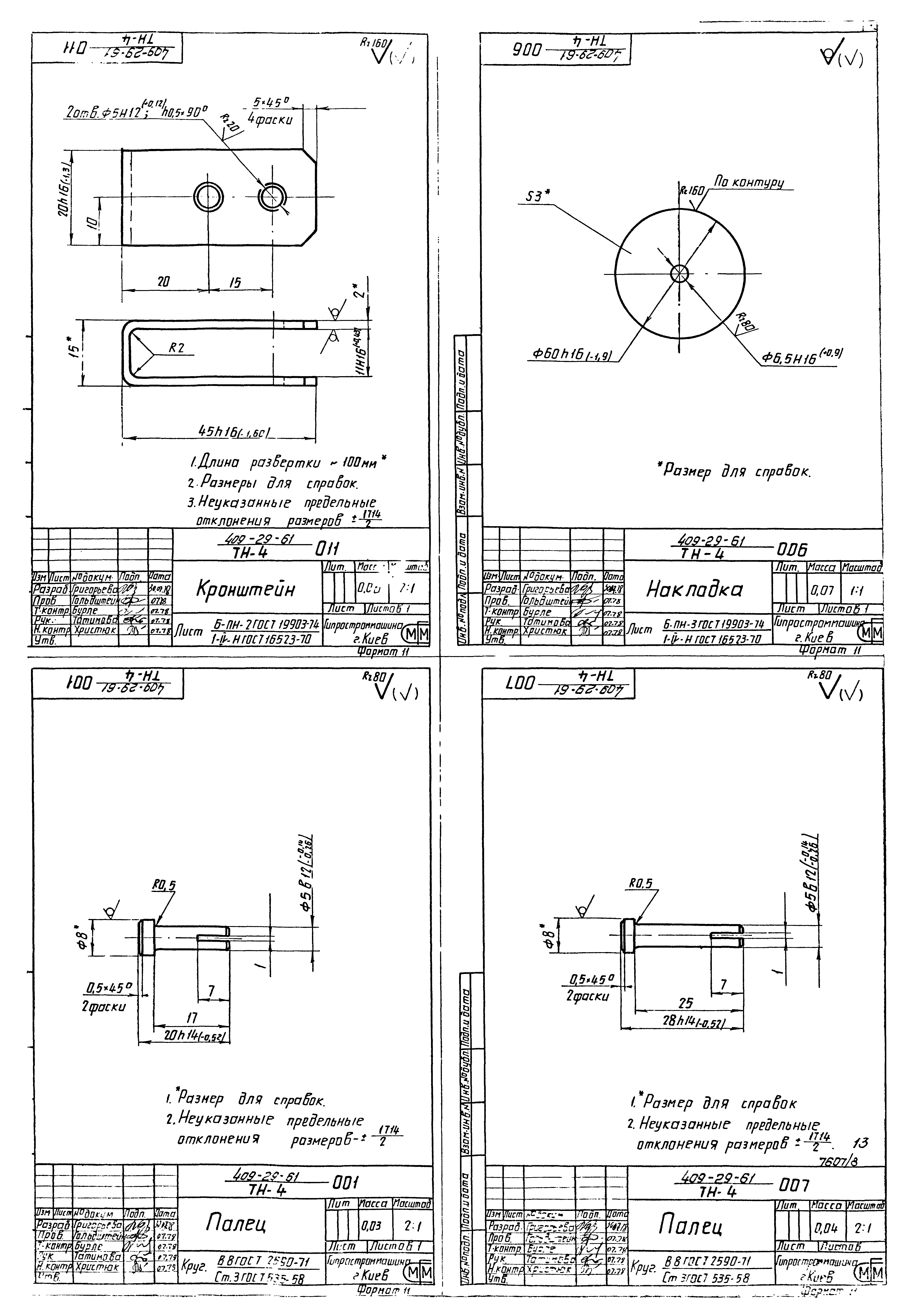 Типовой проект 409-29-61