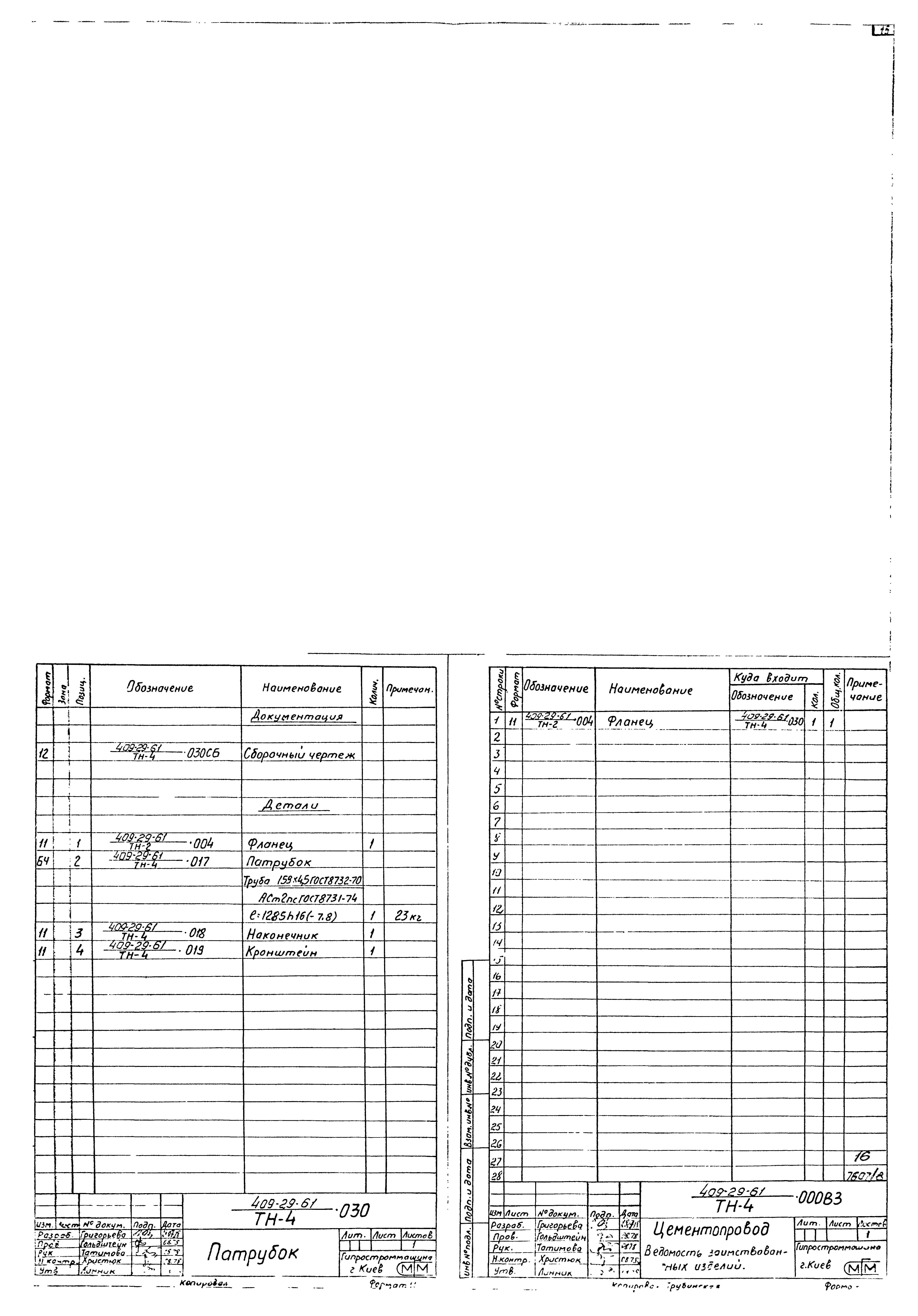 Типовой проект 409-29-61