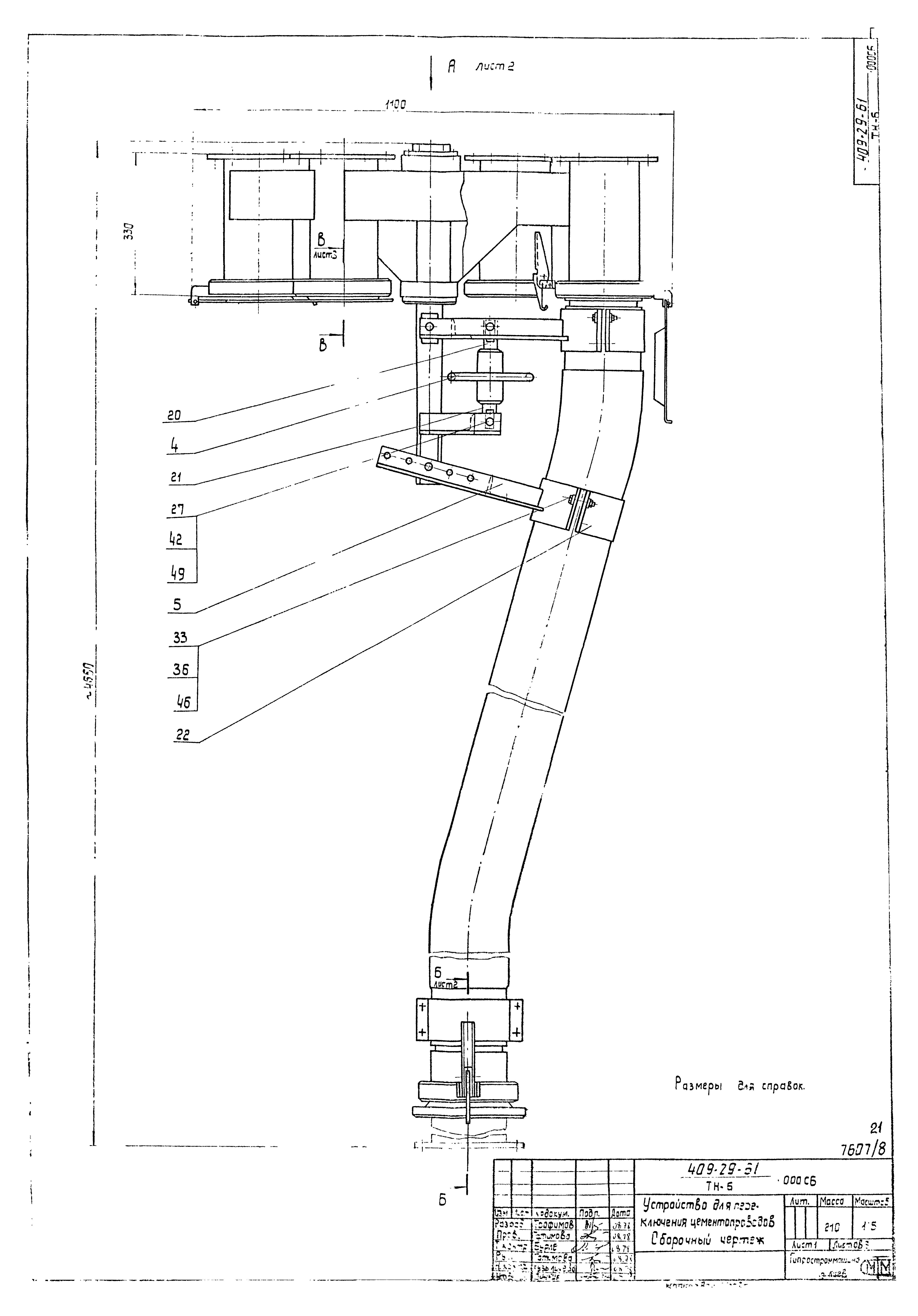 Типовой проект 409-29-61