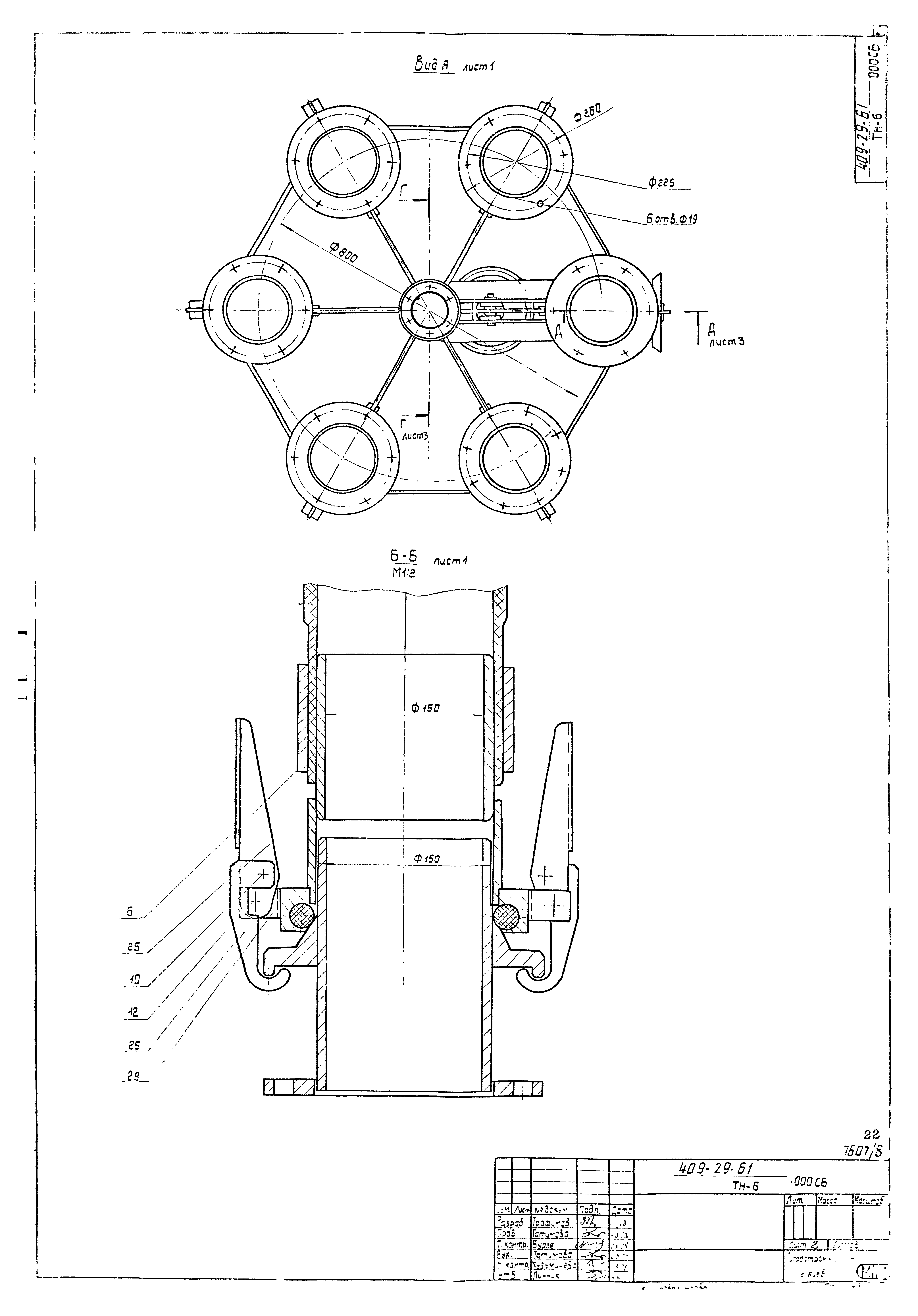 Типовой проект 409-29-61