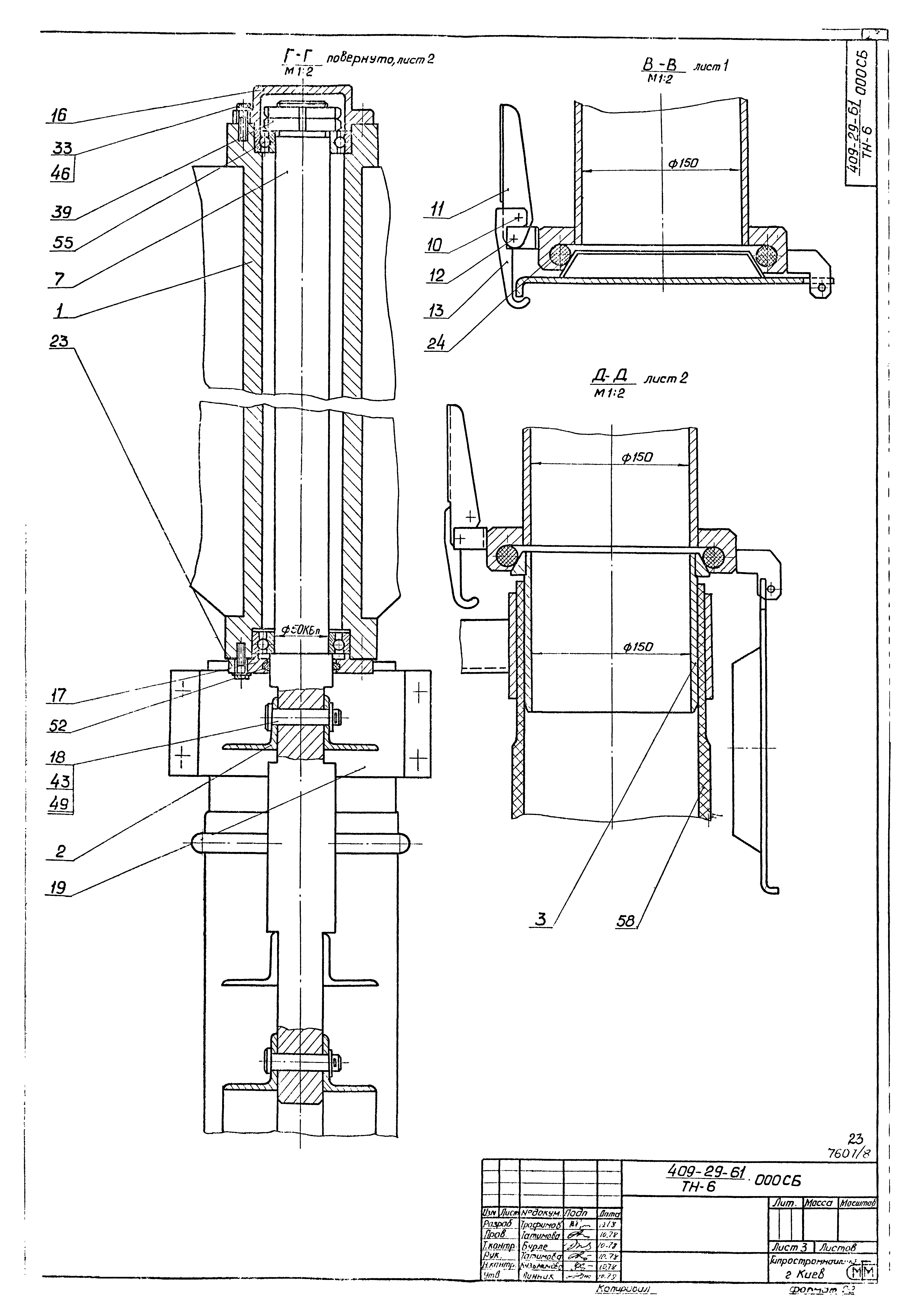 Типовой проект 409-29-61