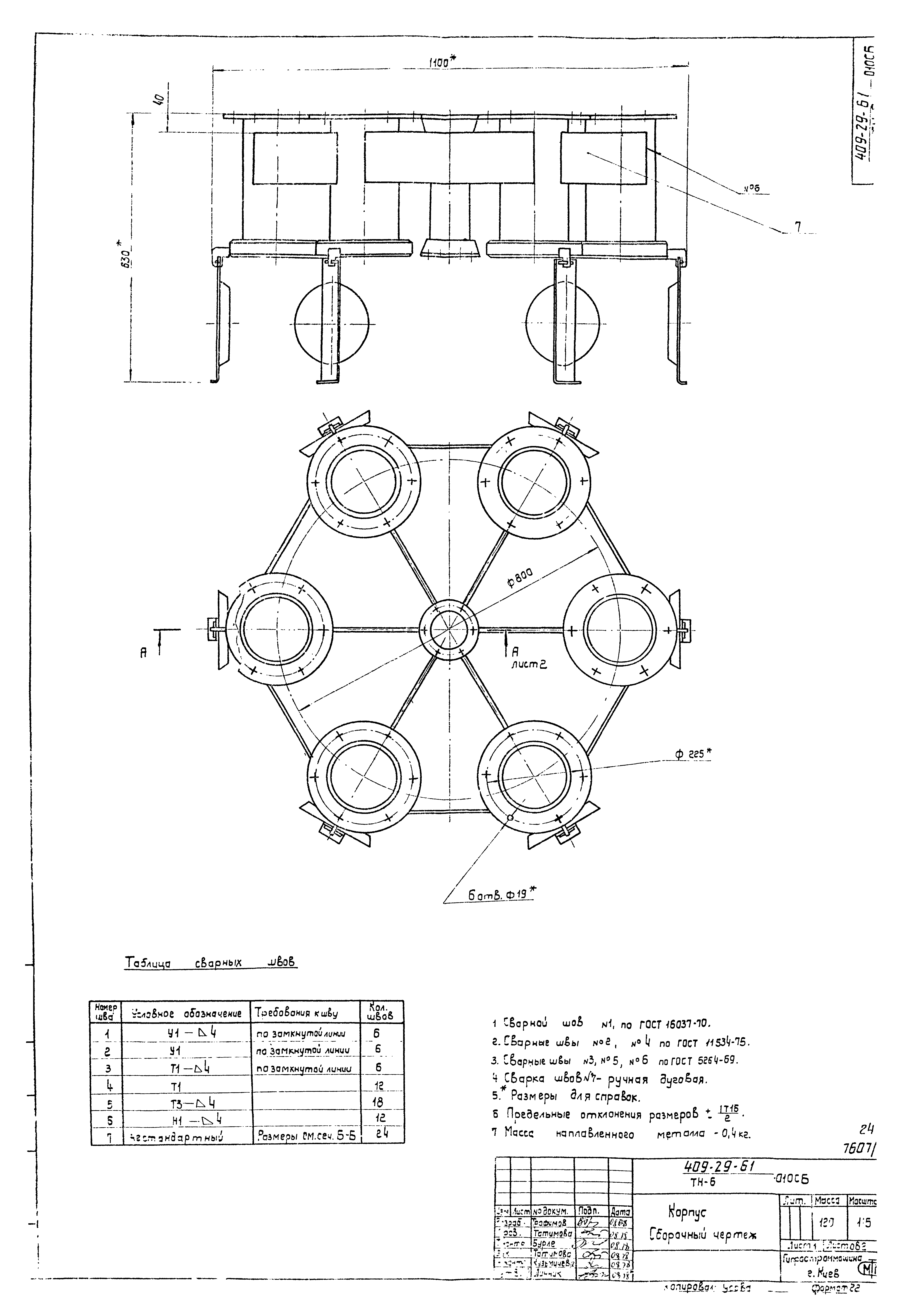 Типовой проект 409-29-61