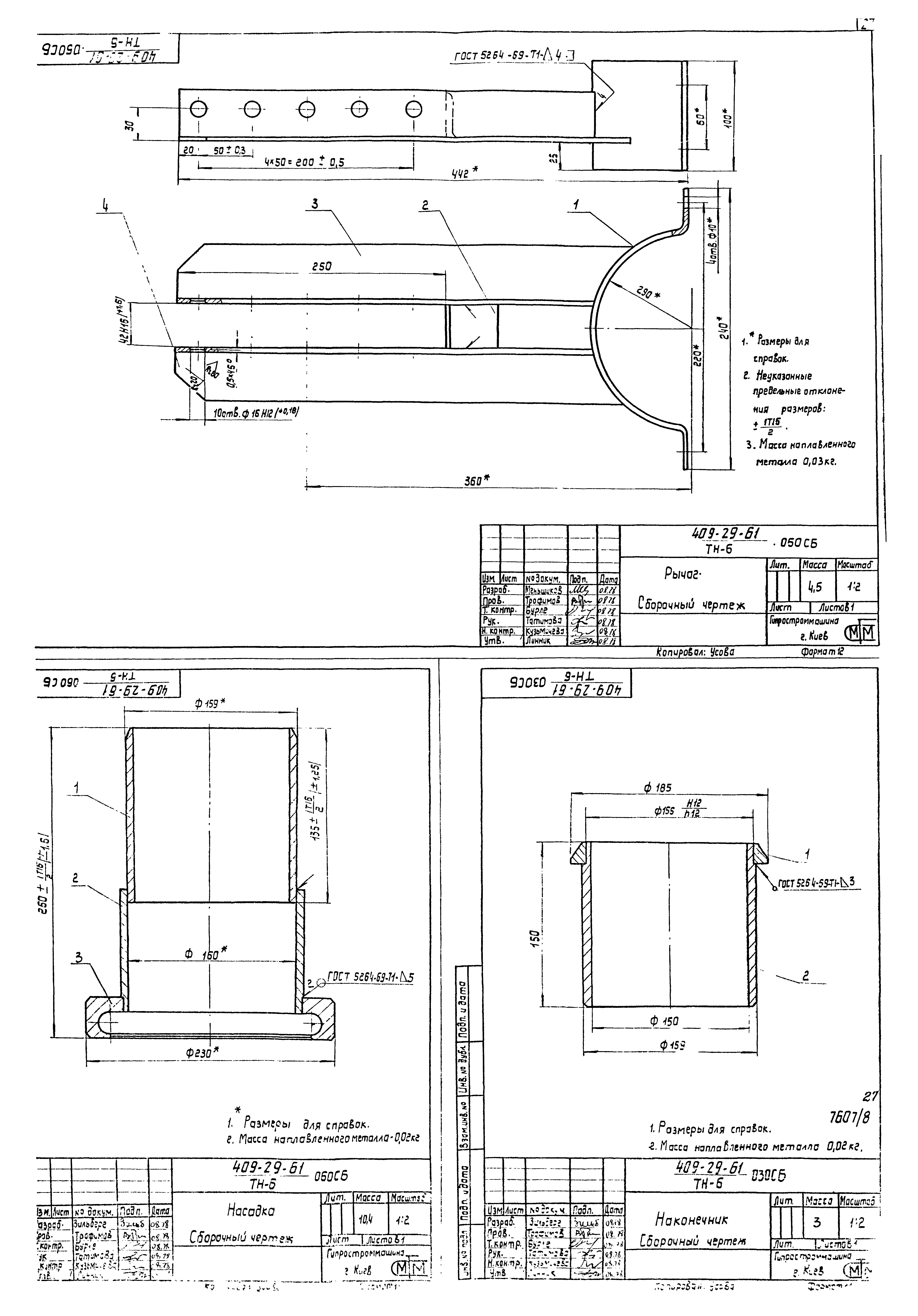 Типовой проект 409-29-61