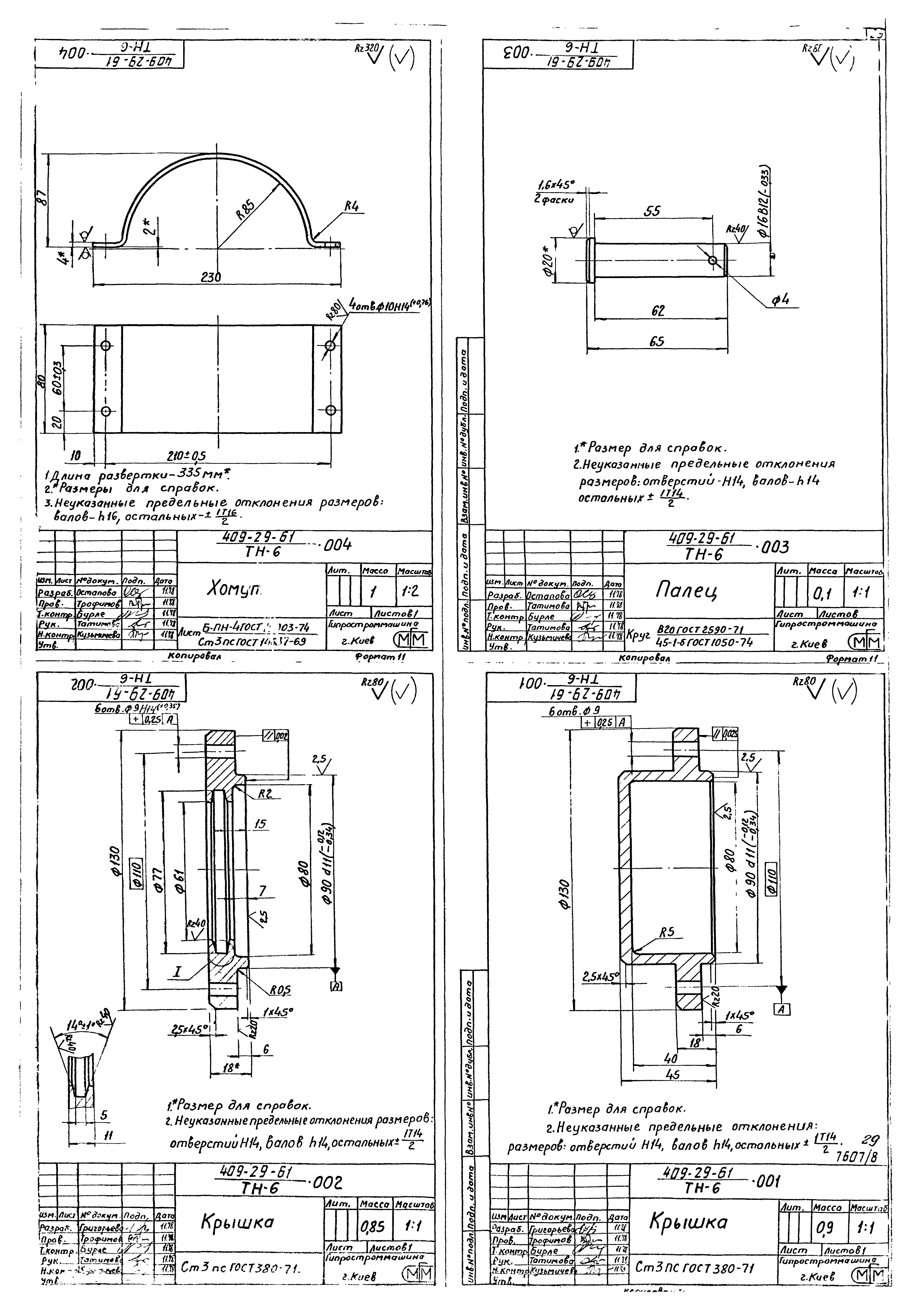 Типовой проект 409-29-61