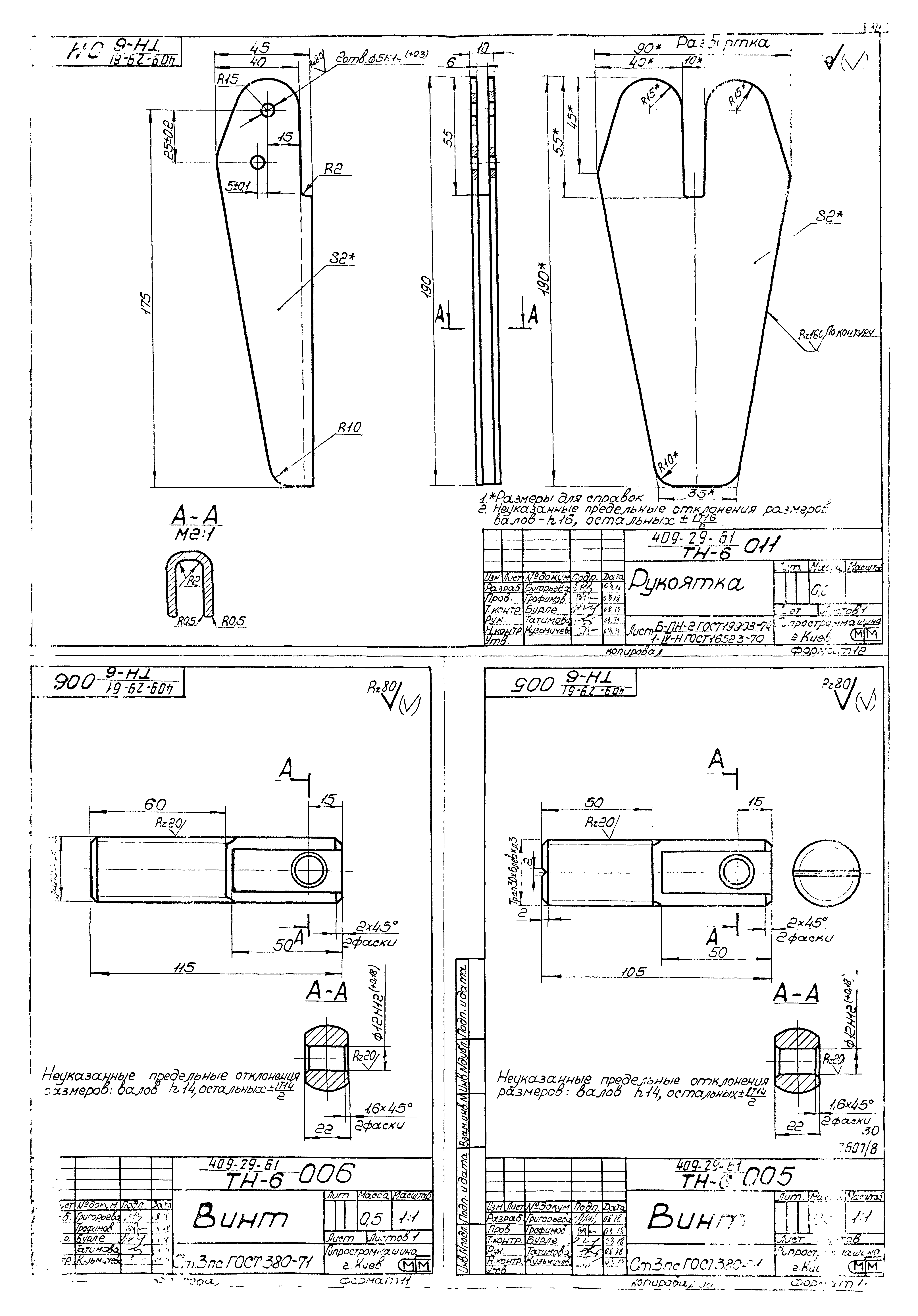 Типовой проект 409-29-61