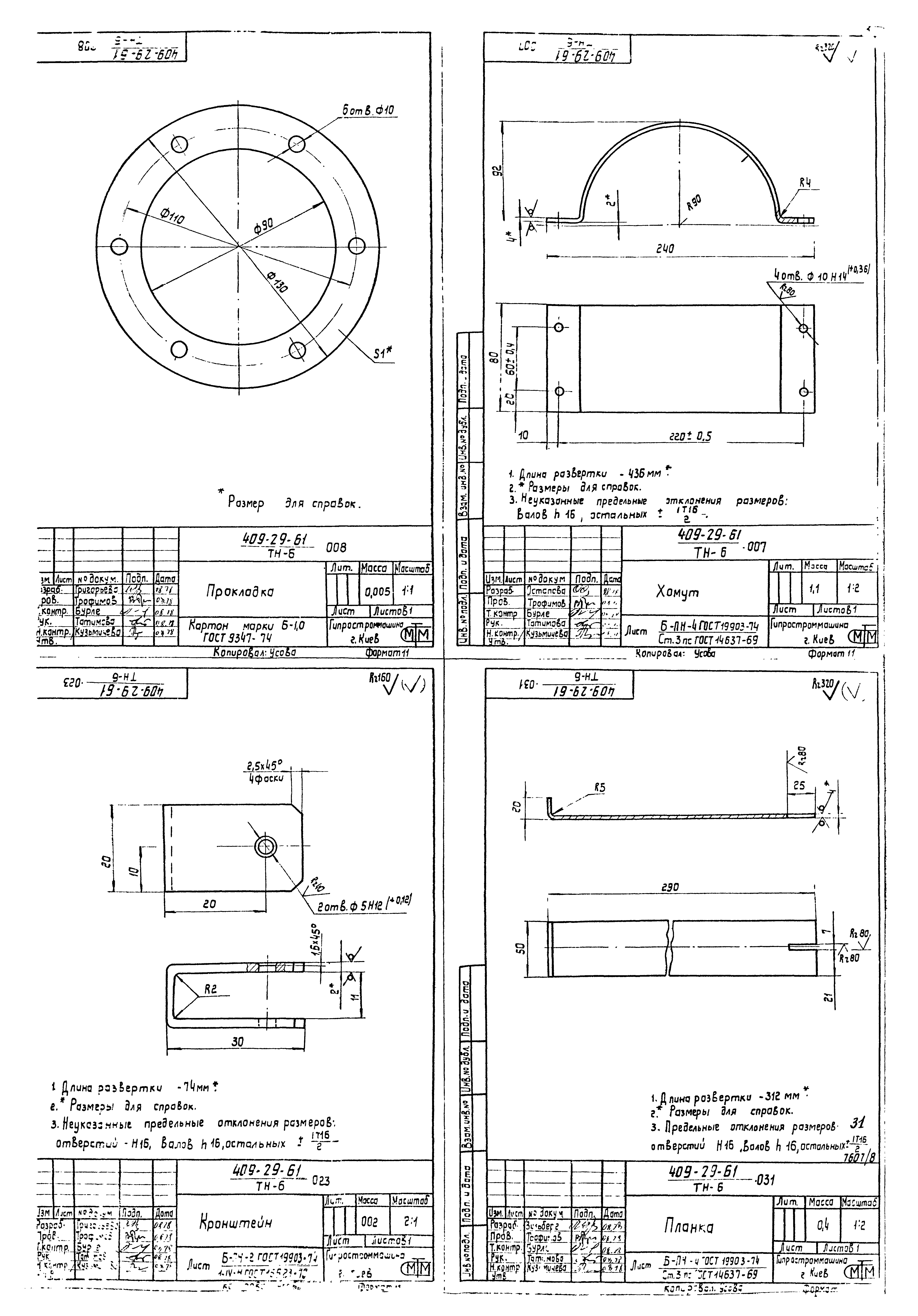 Типовой проект 409-29-61