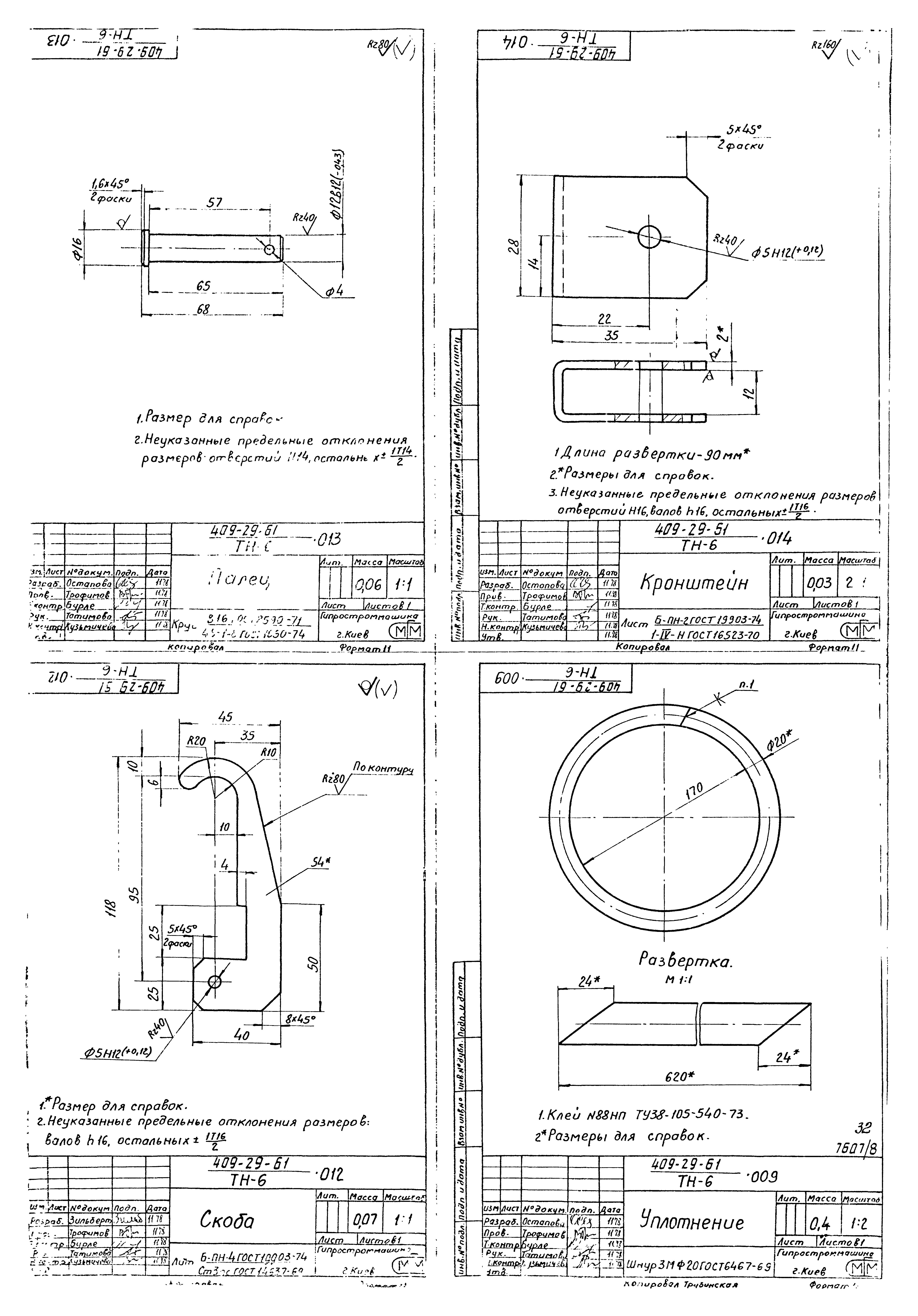 Типовой проект 409-29-61
