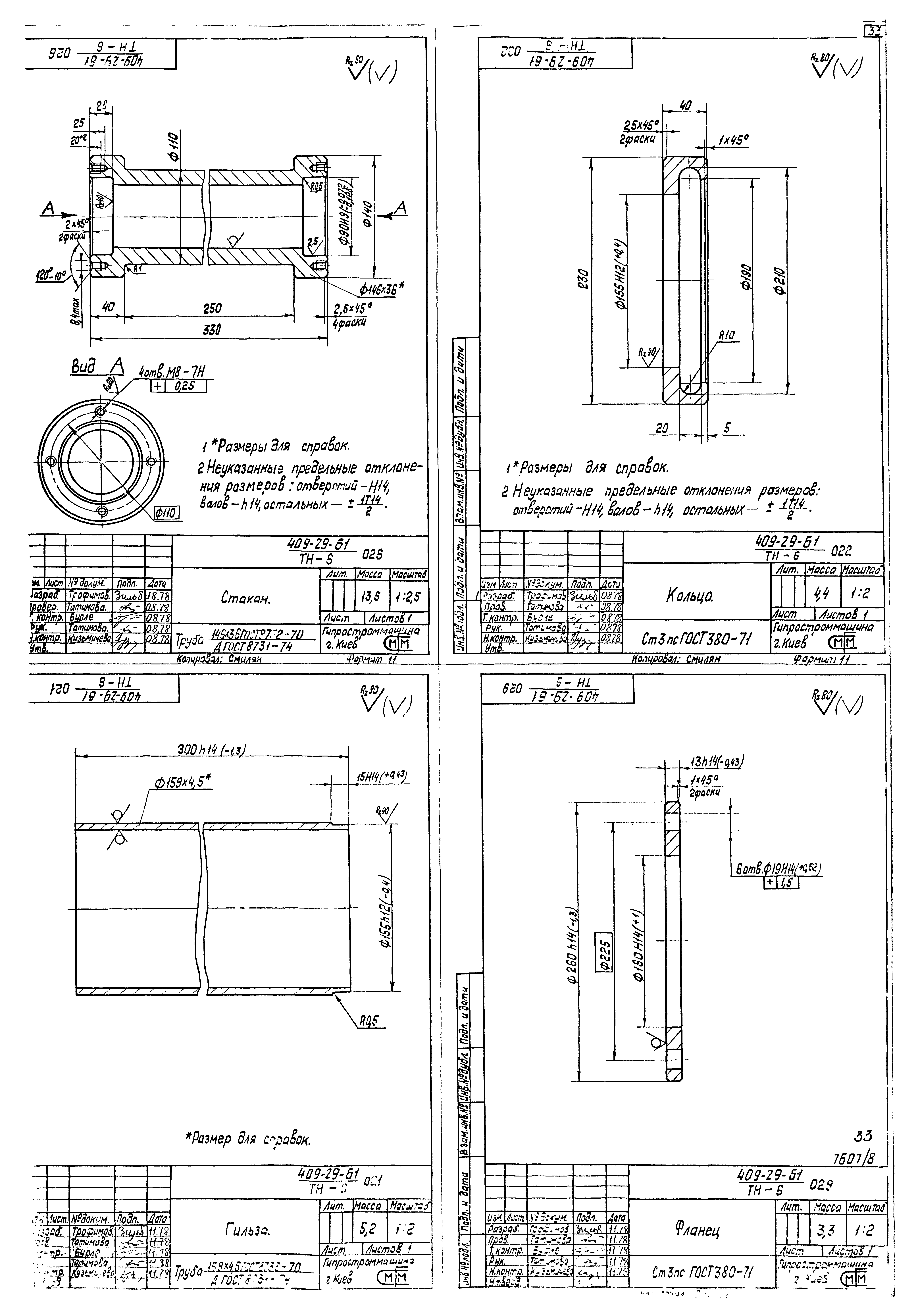 Типовой проект 409-29-61
