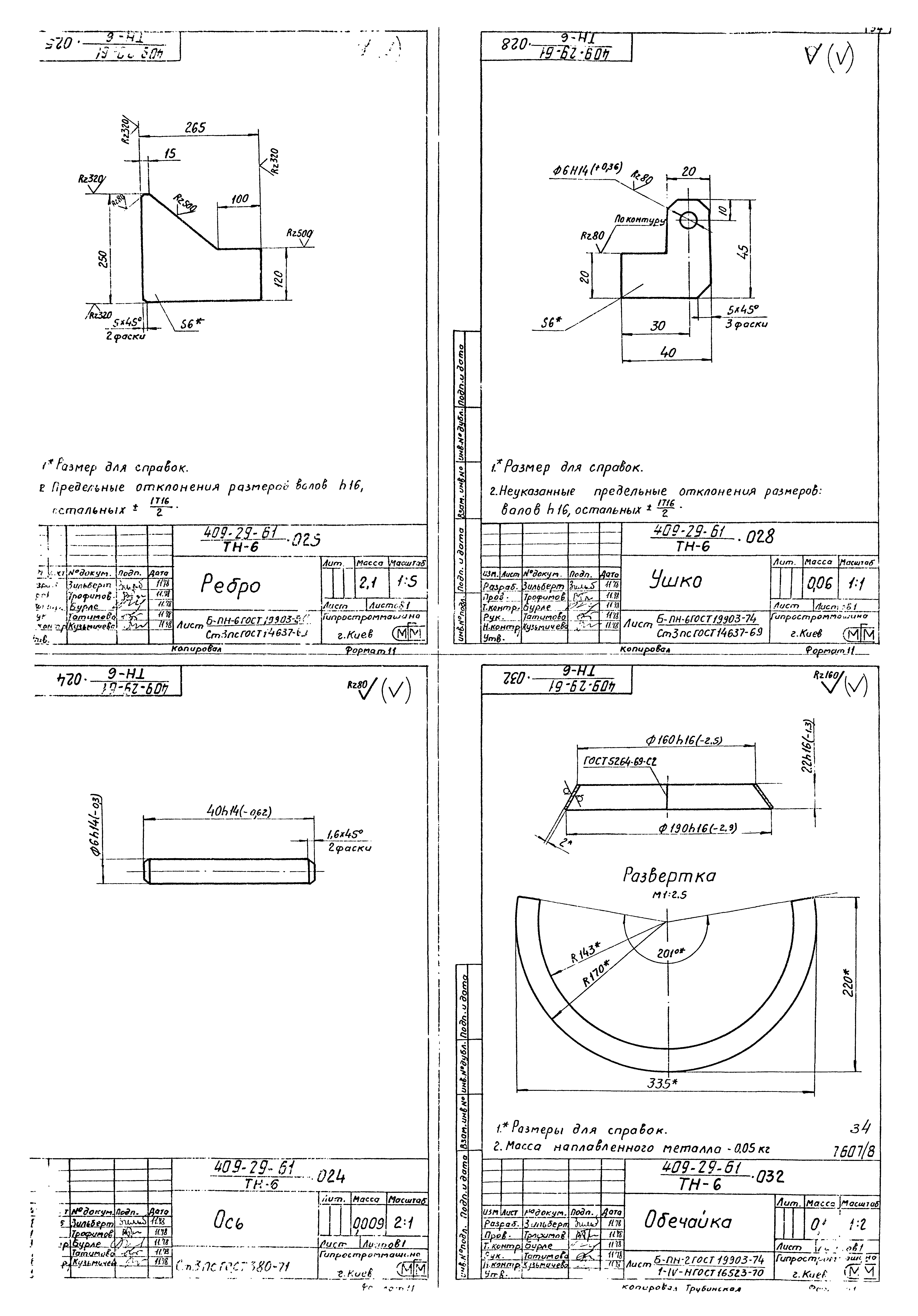 Типовой проект 409-29-61
