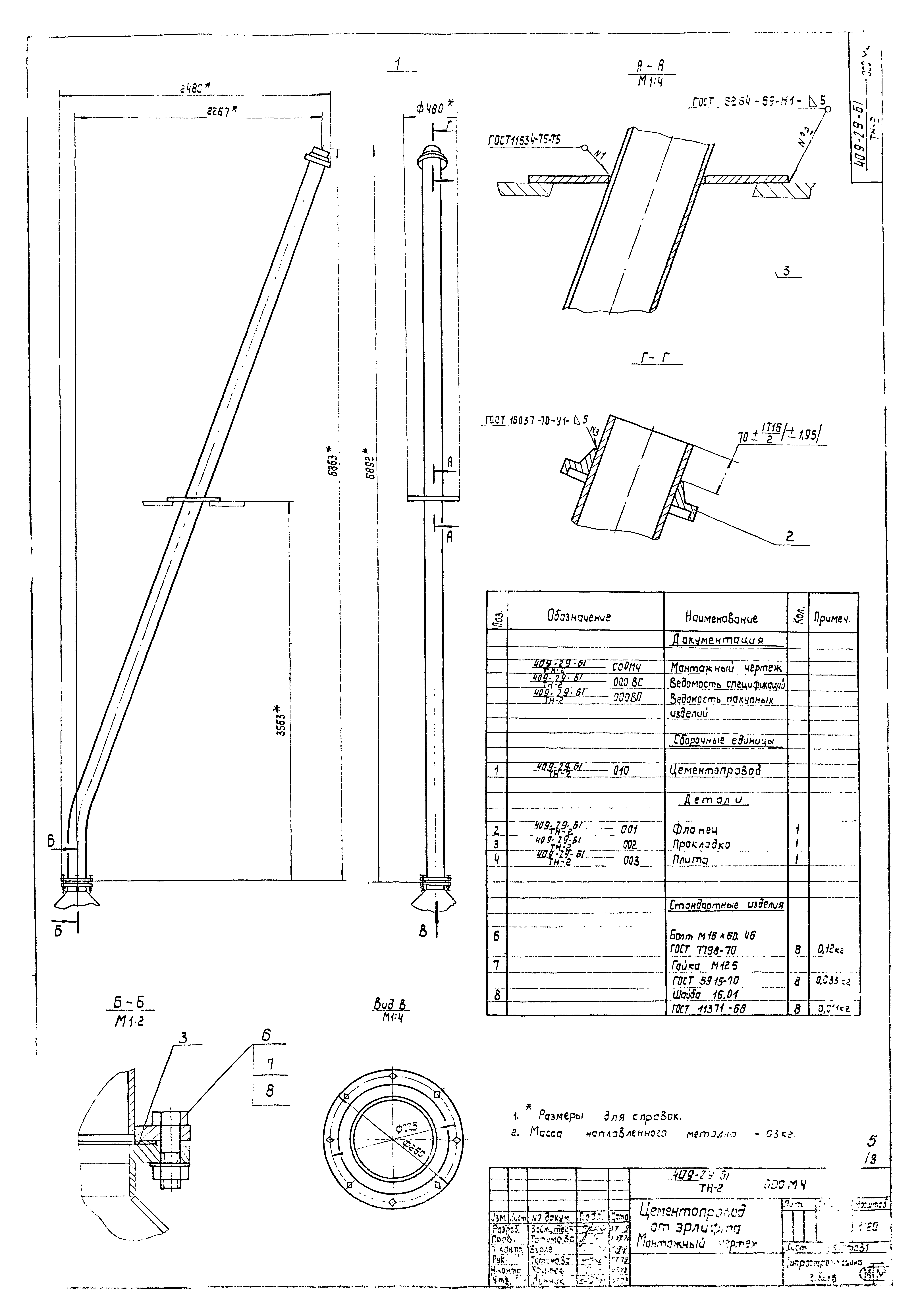 Типовой проект 409-29-61