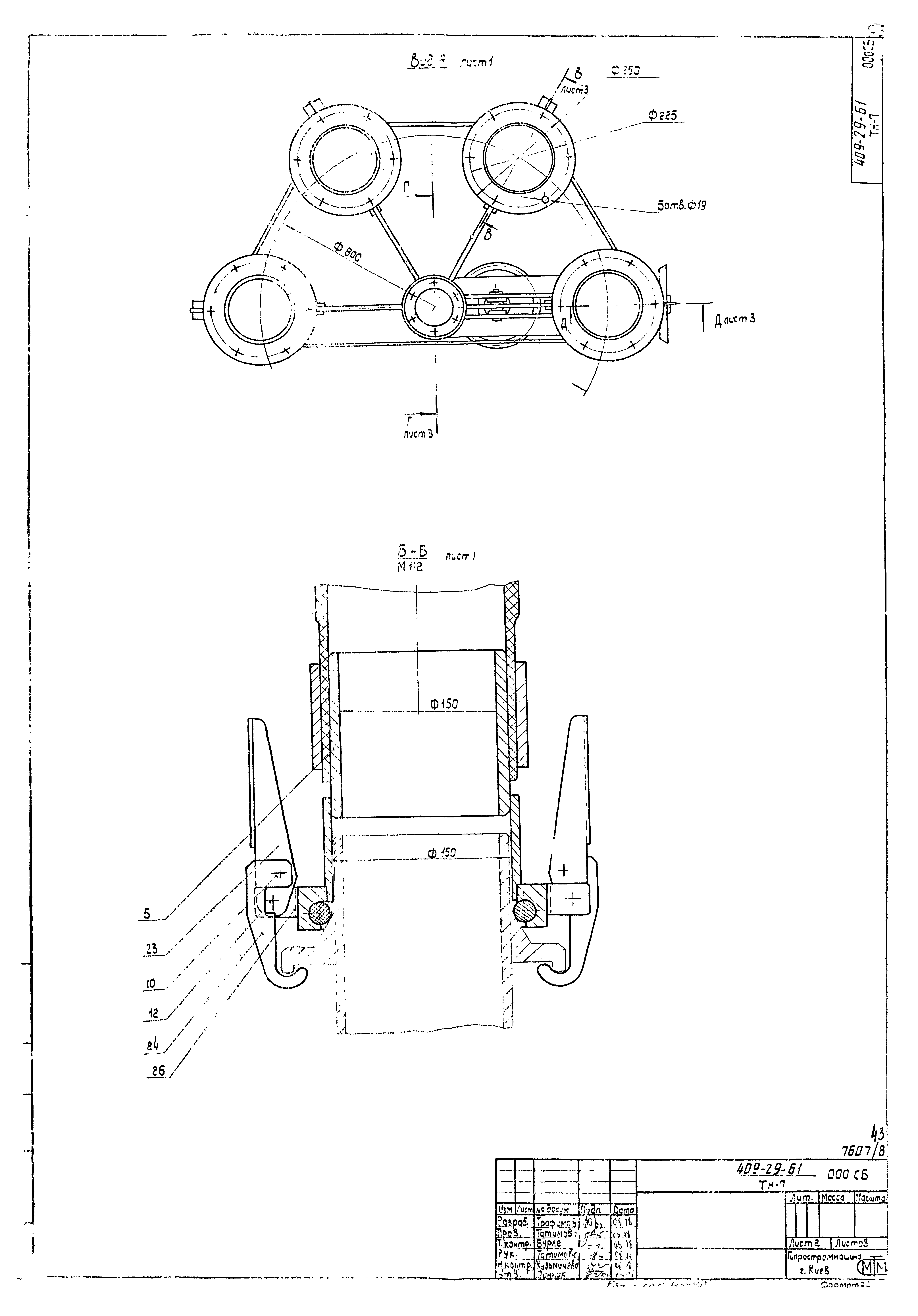 Типовой проект 409-29-61