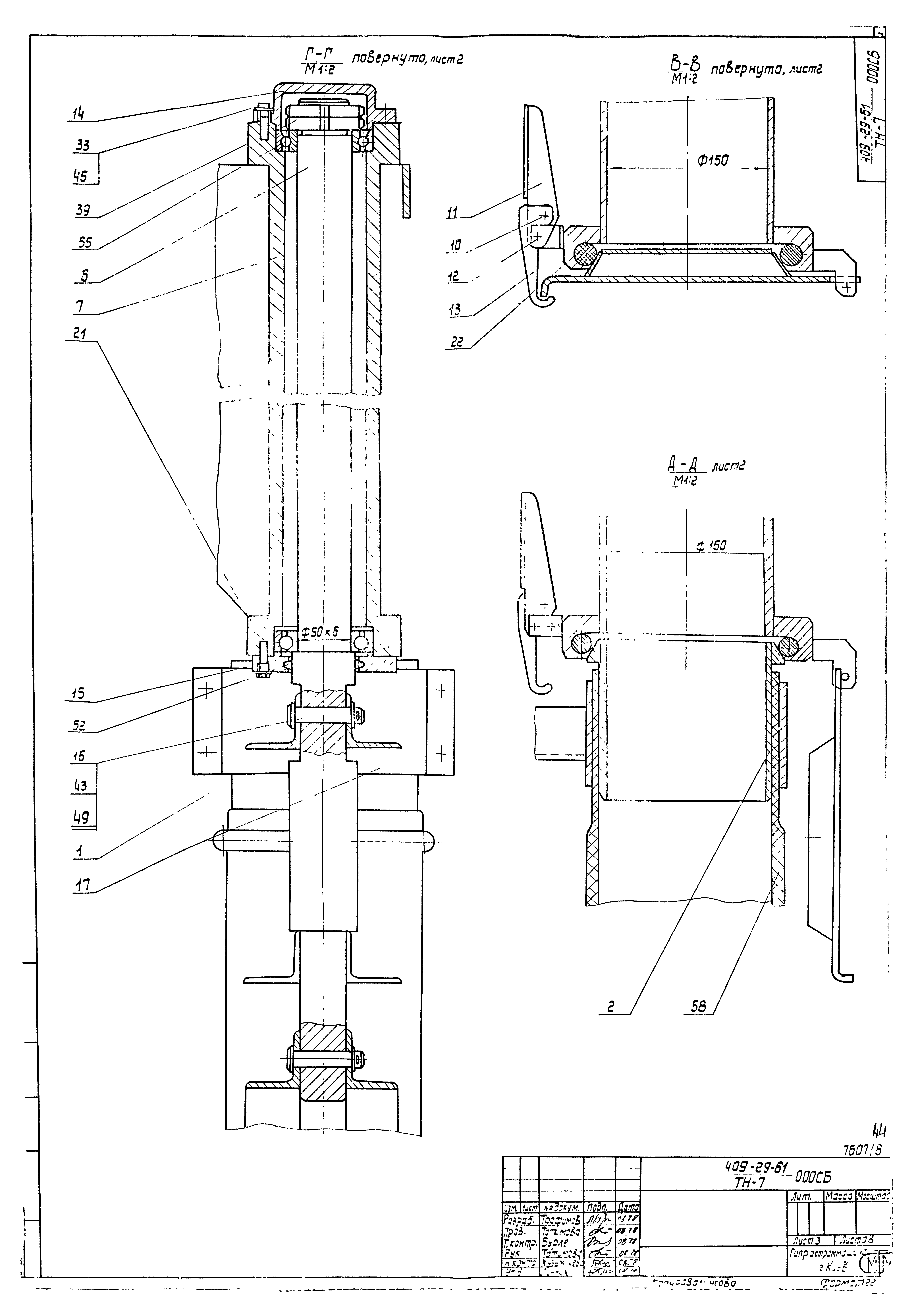 Типовой проект 409-29-61