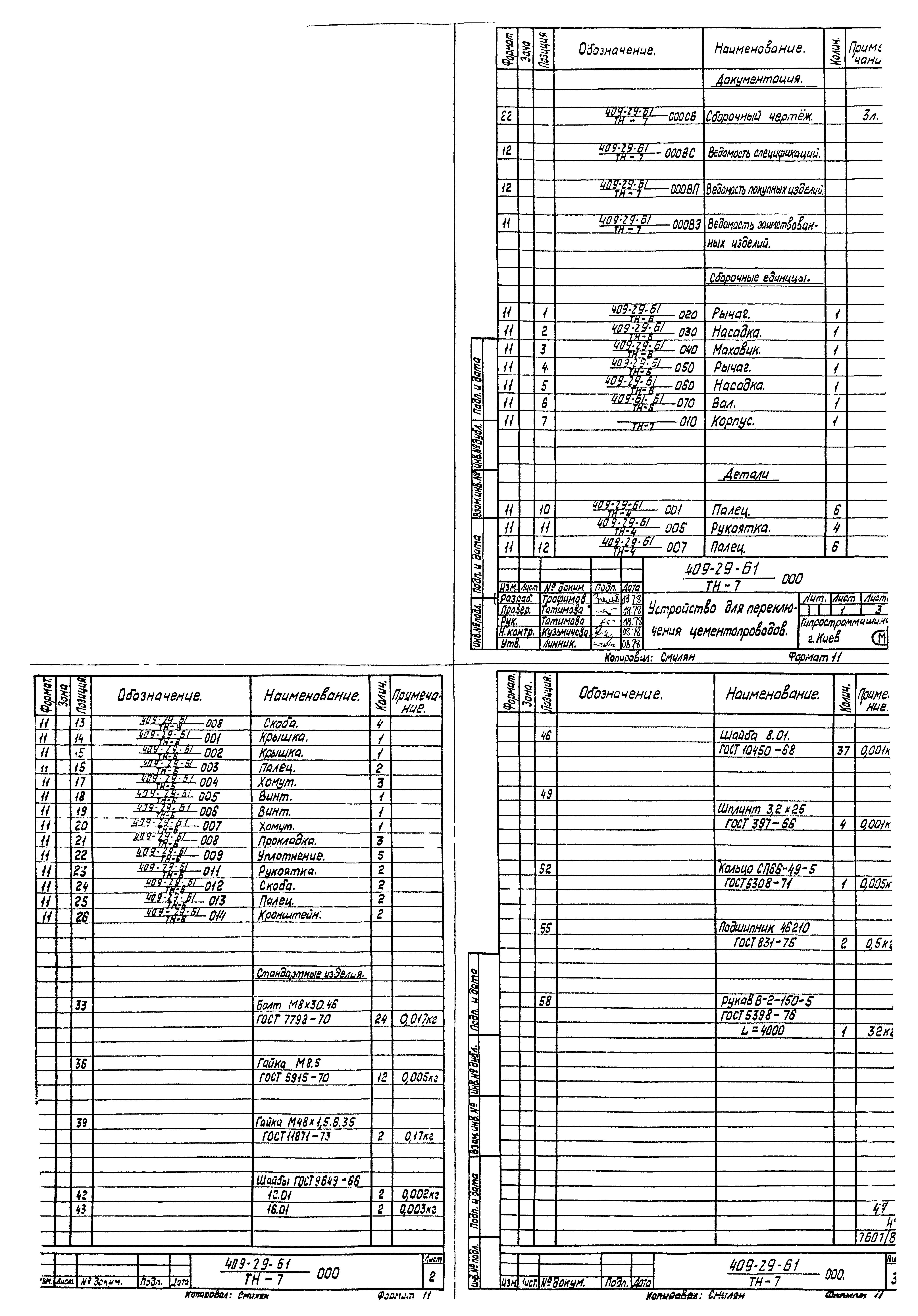 Типовой проект 409-29-61
