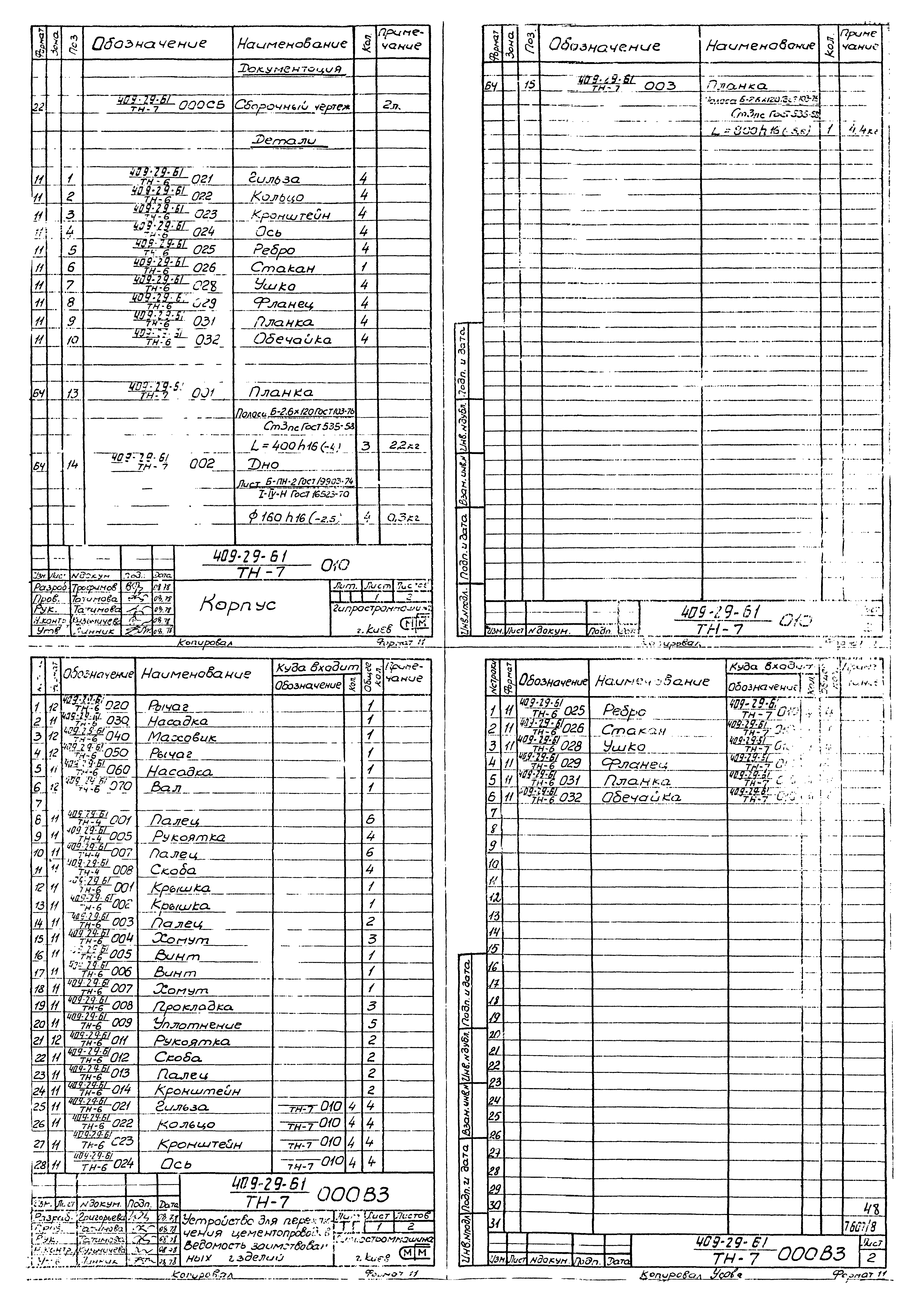 Типовой проект 409-29-61