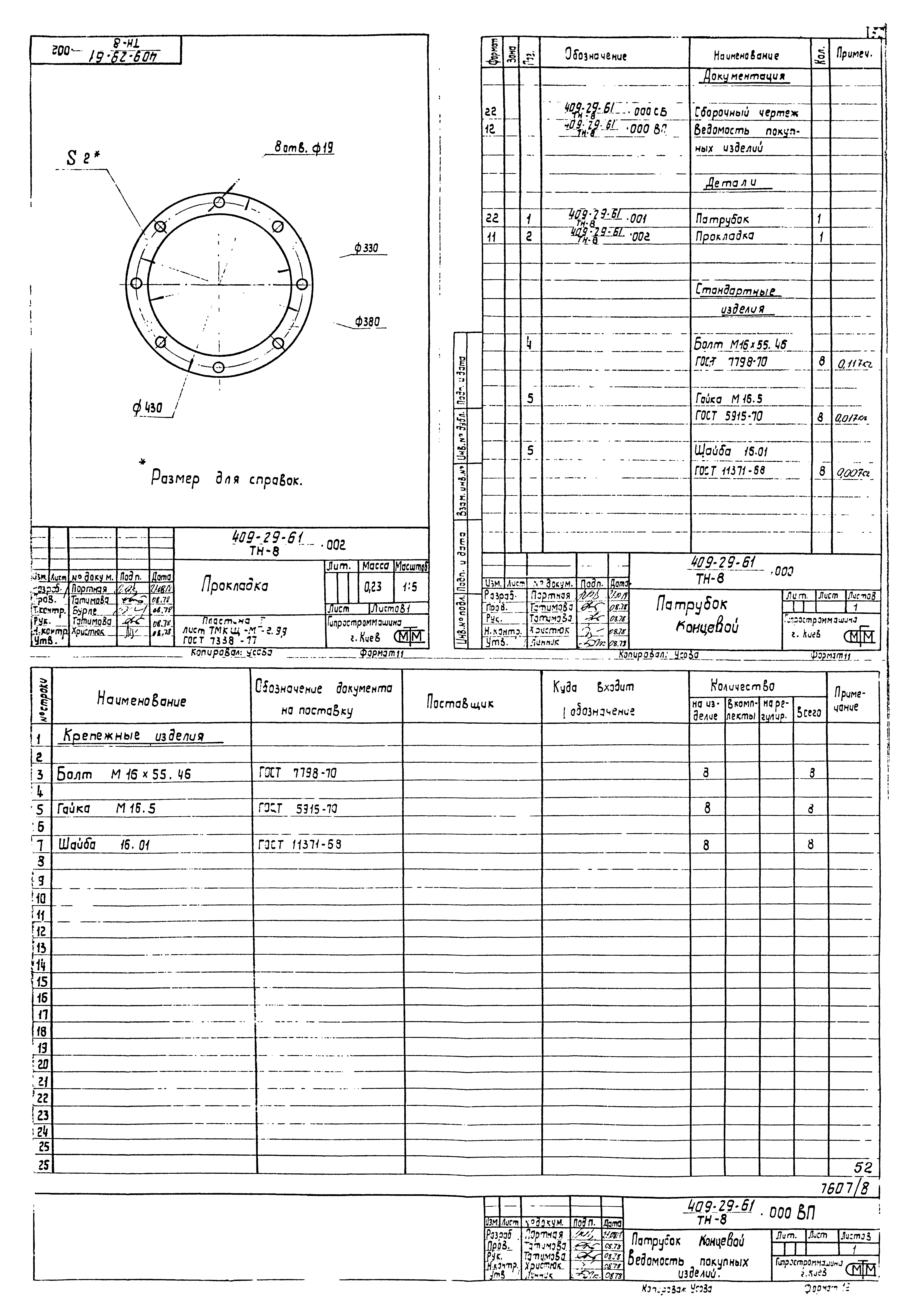 Типовой проект 409-29-61