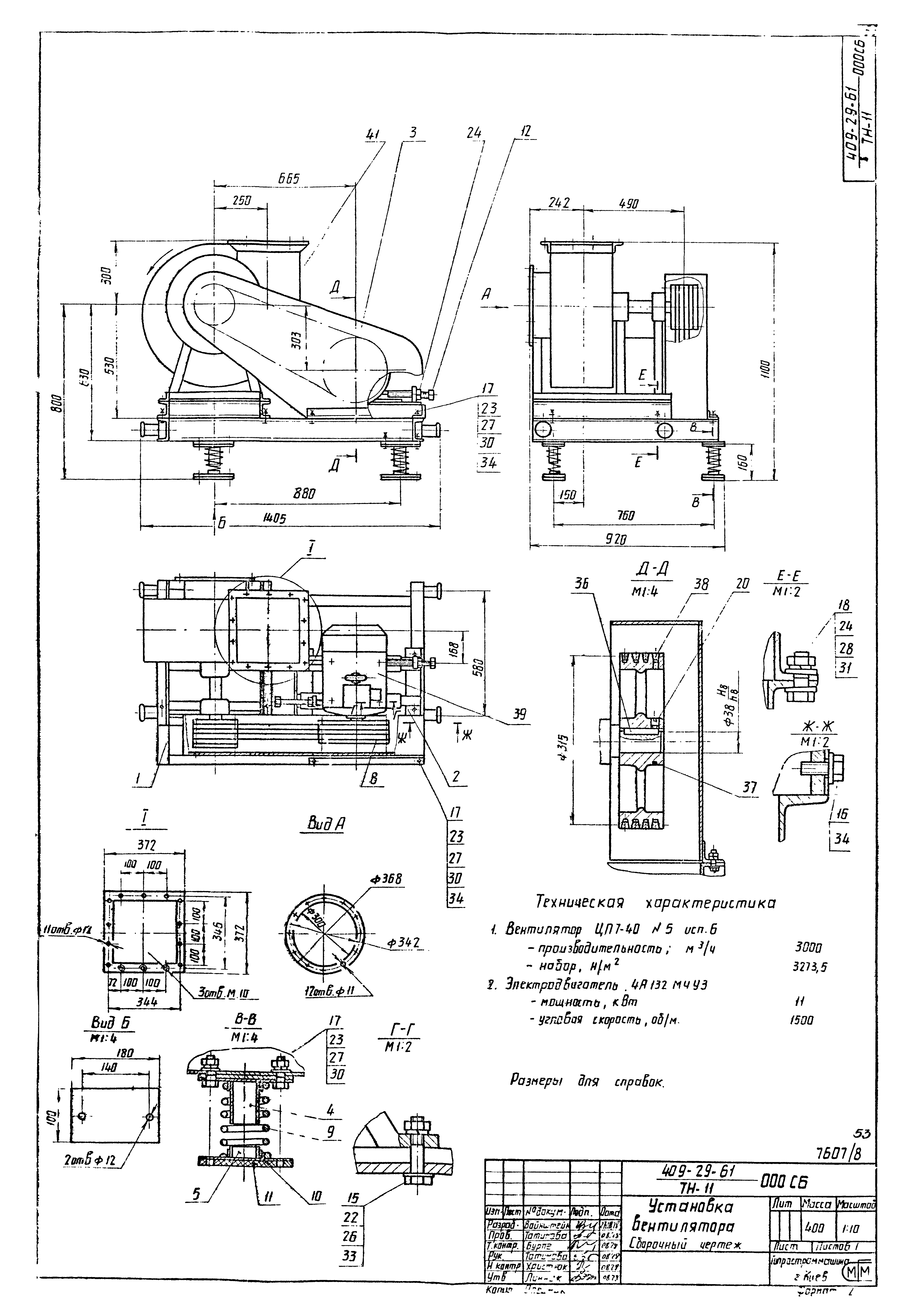 Типовой проект 409-29-61