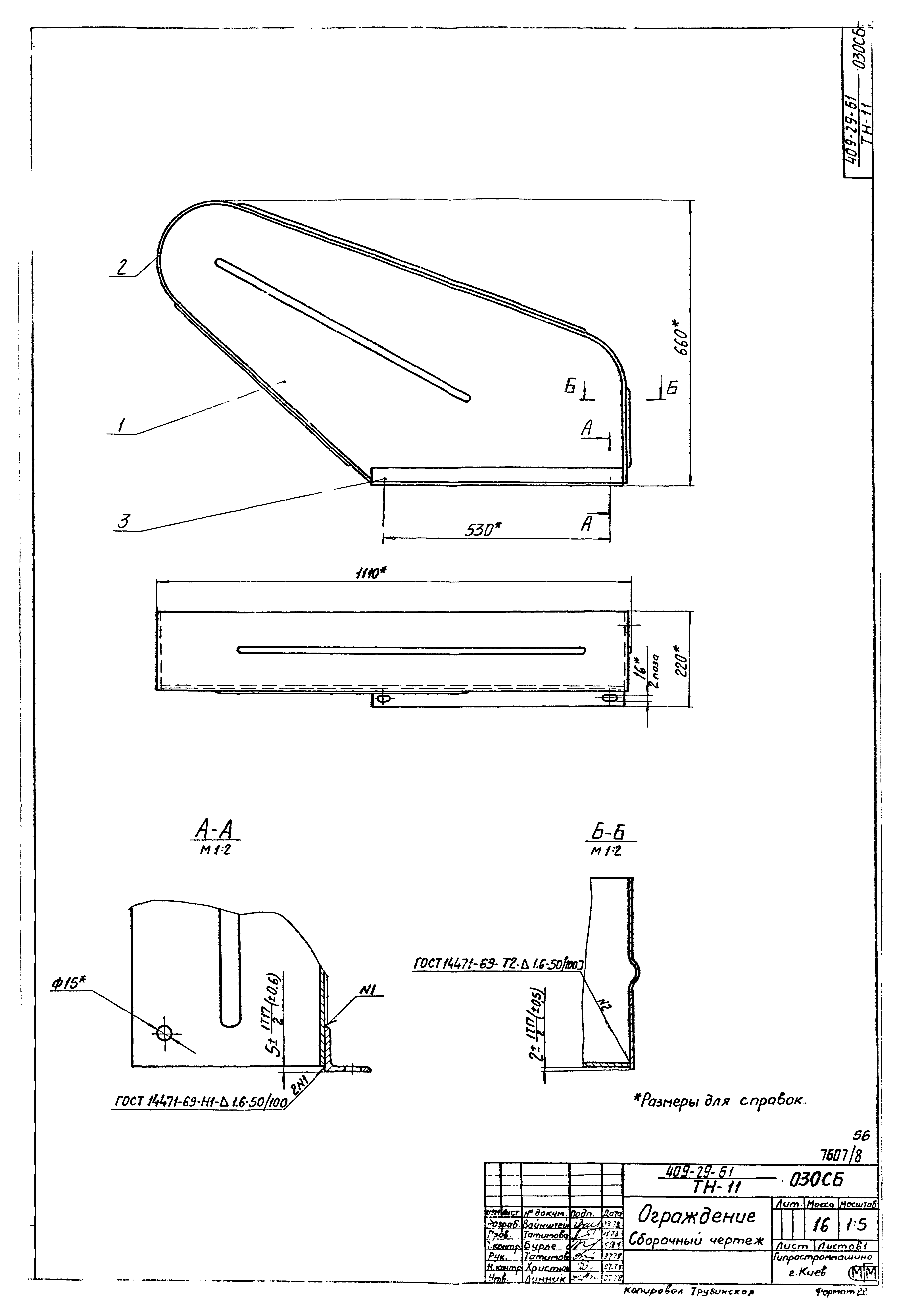 Типовой проект 409-29-61