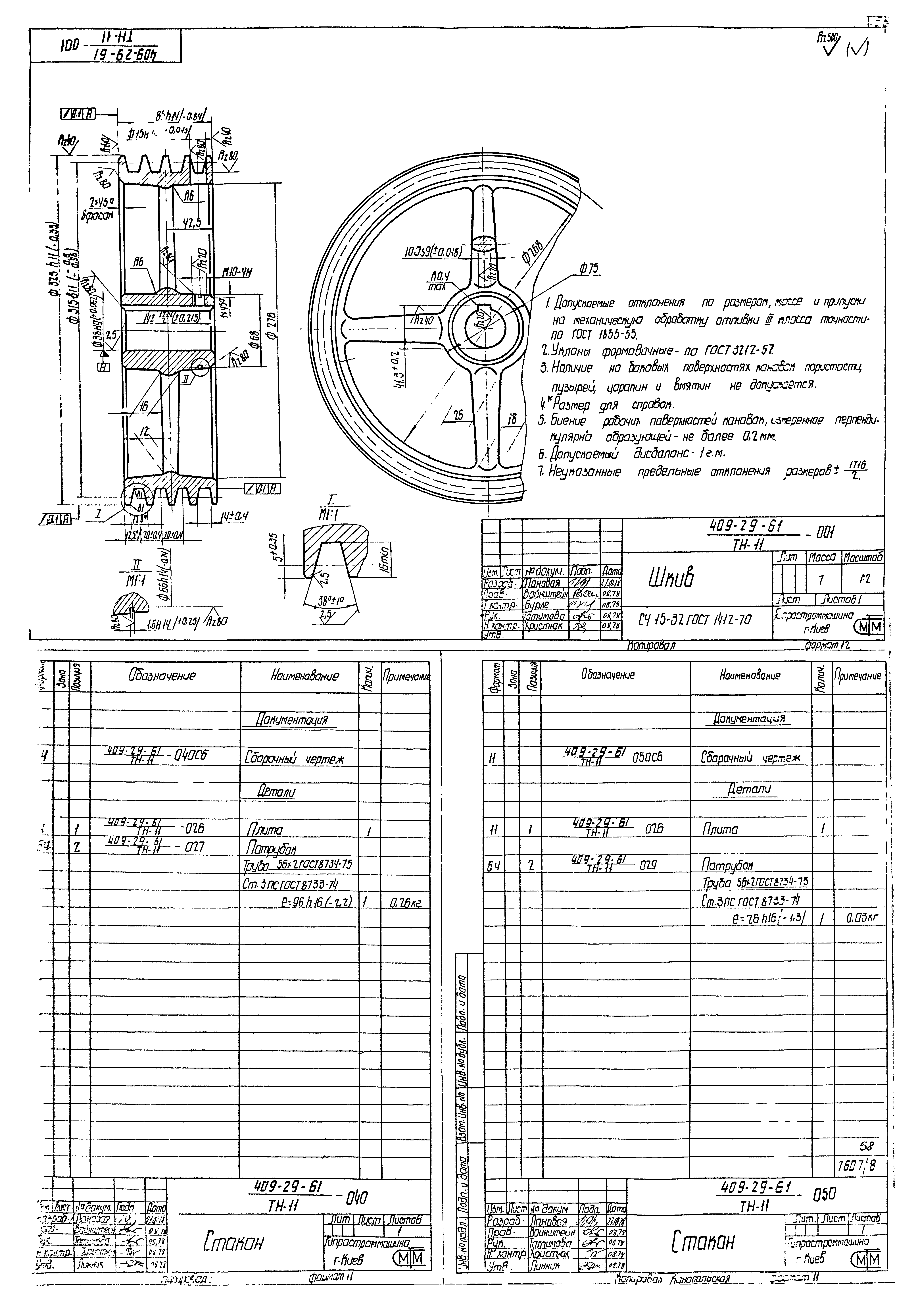 Типовой проект 409-29-61