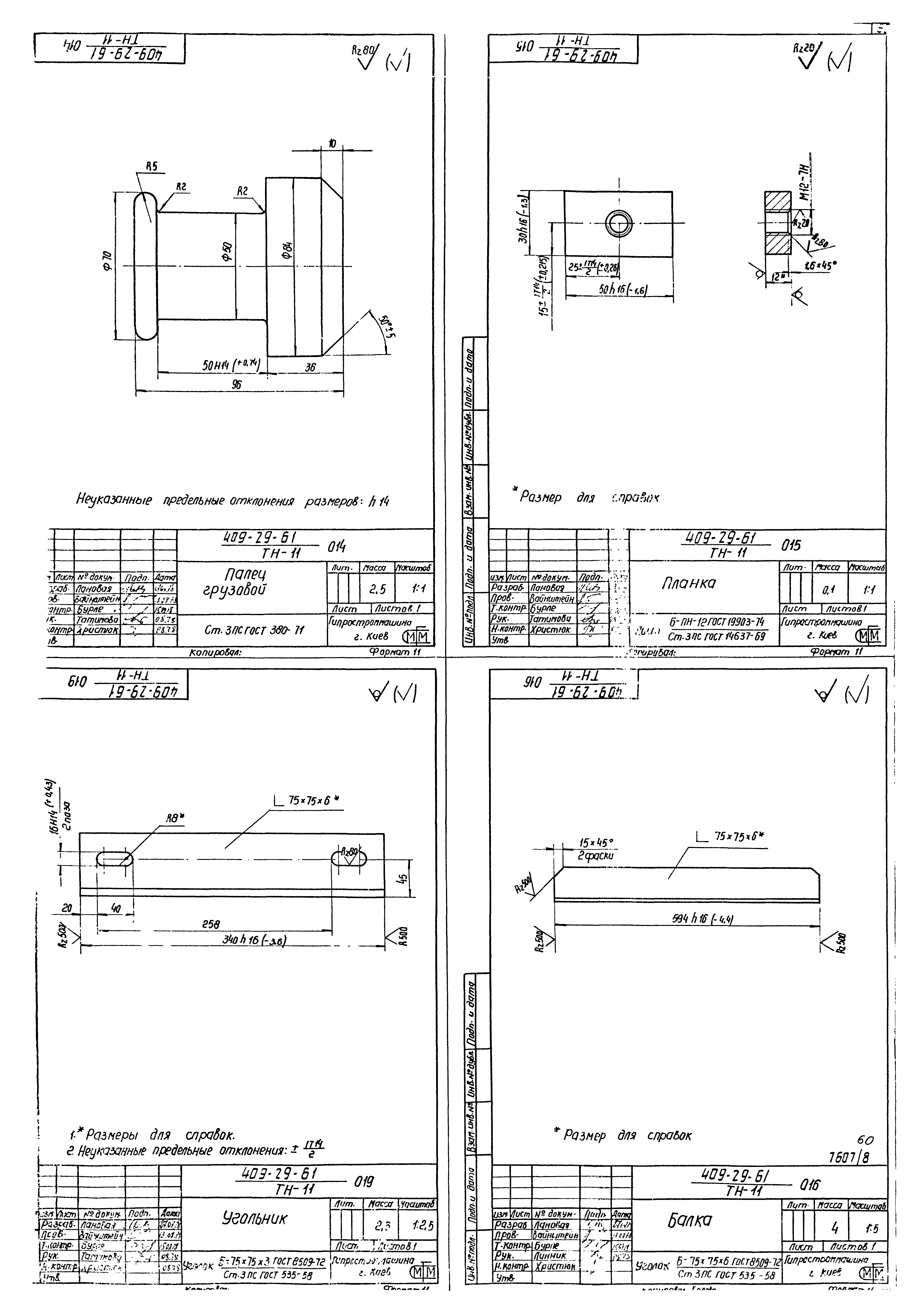 Типовой проект 409-29-61