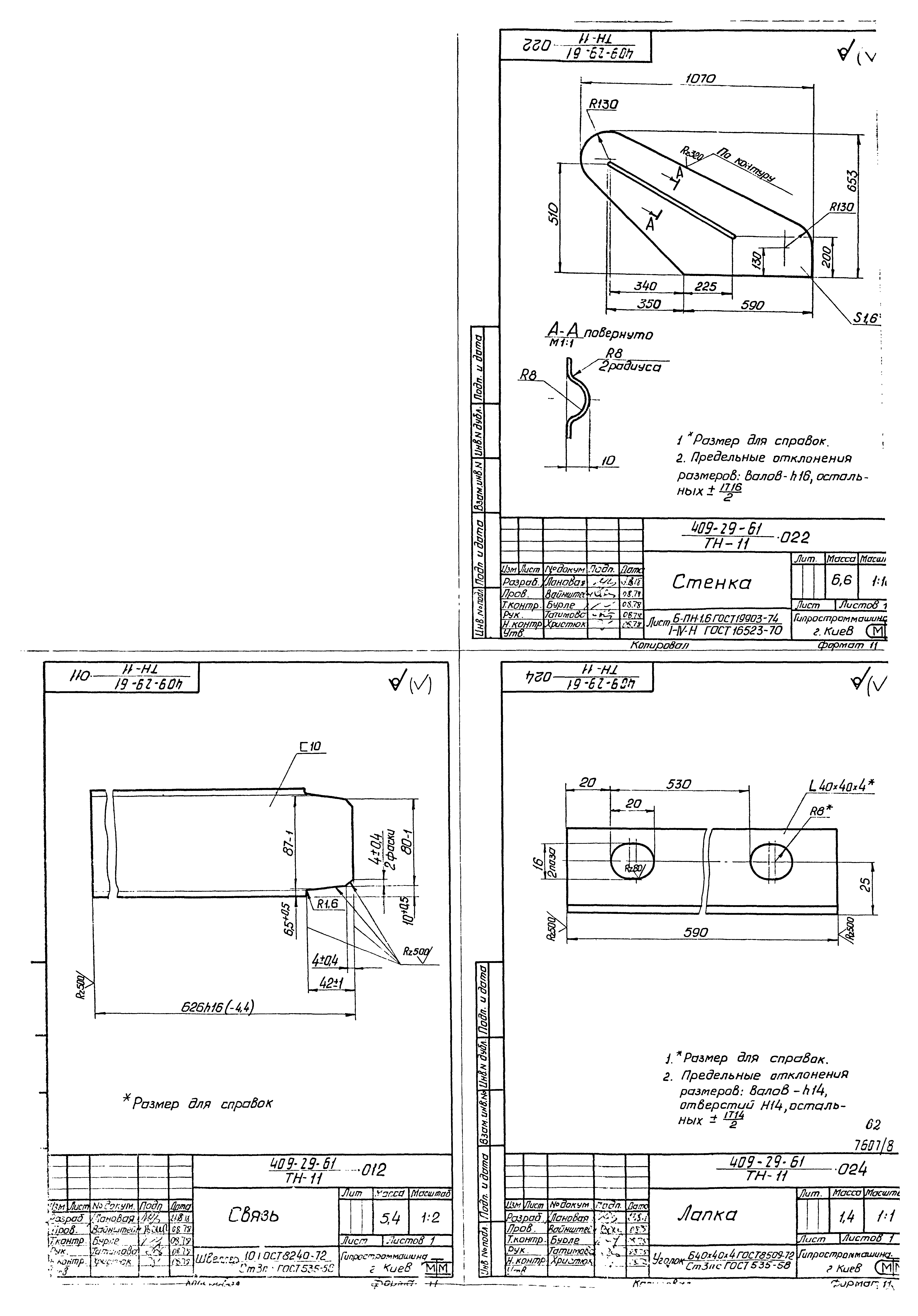 Типовой проект 409-29-61