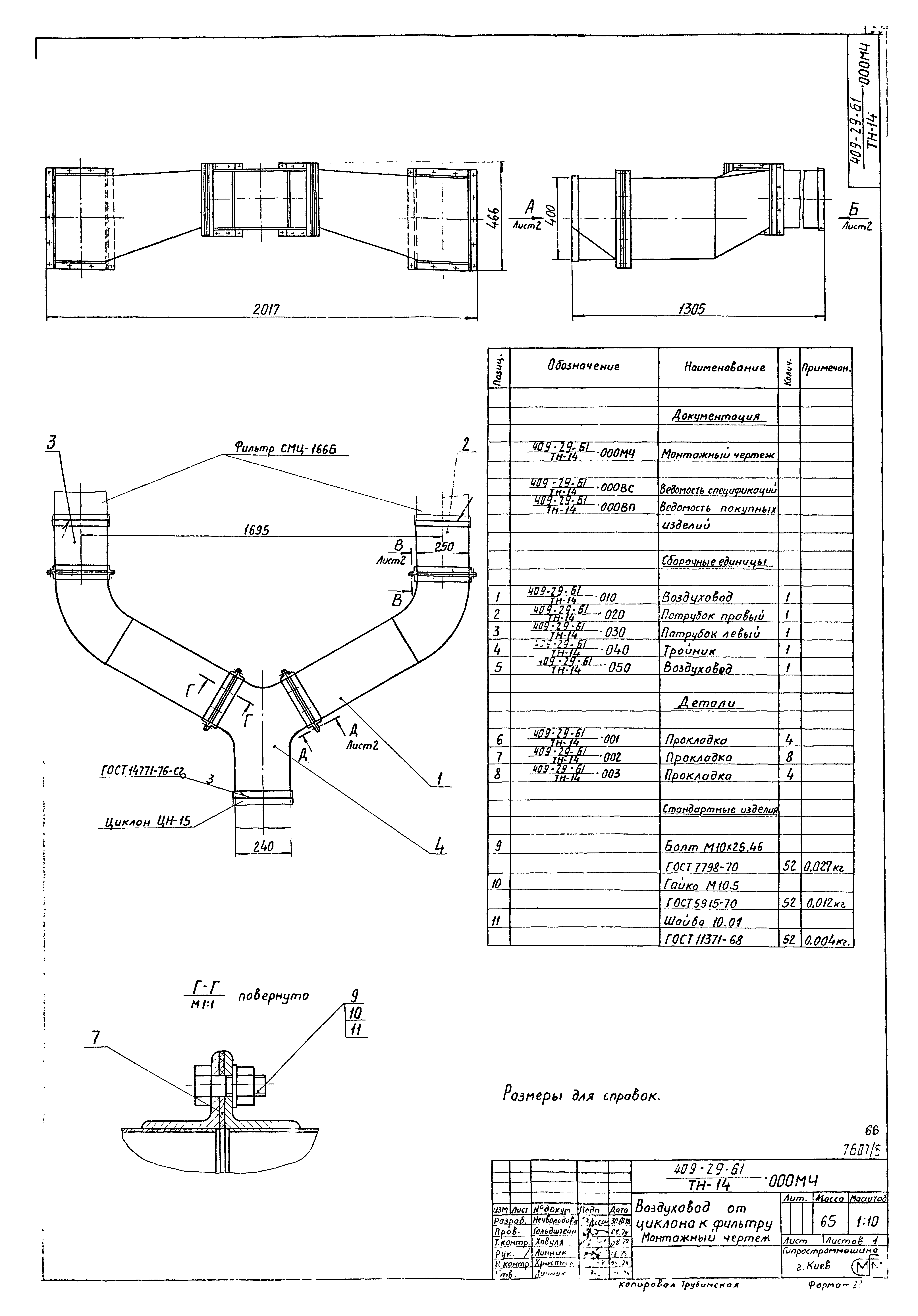 Типовой проект 409-29-61