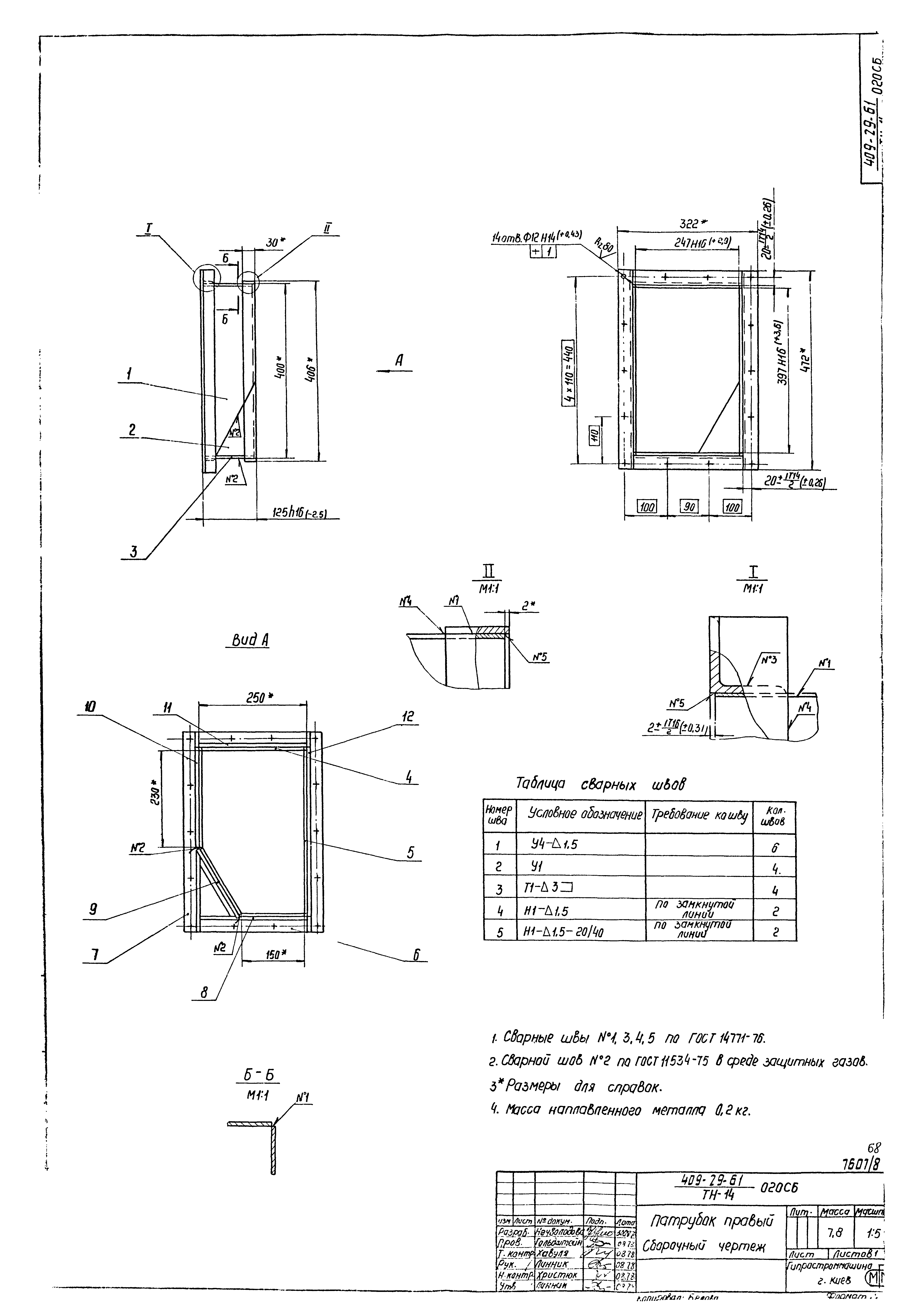 Типовой проект 409-29-61