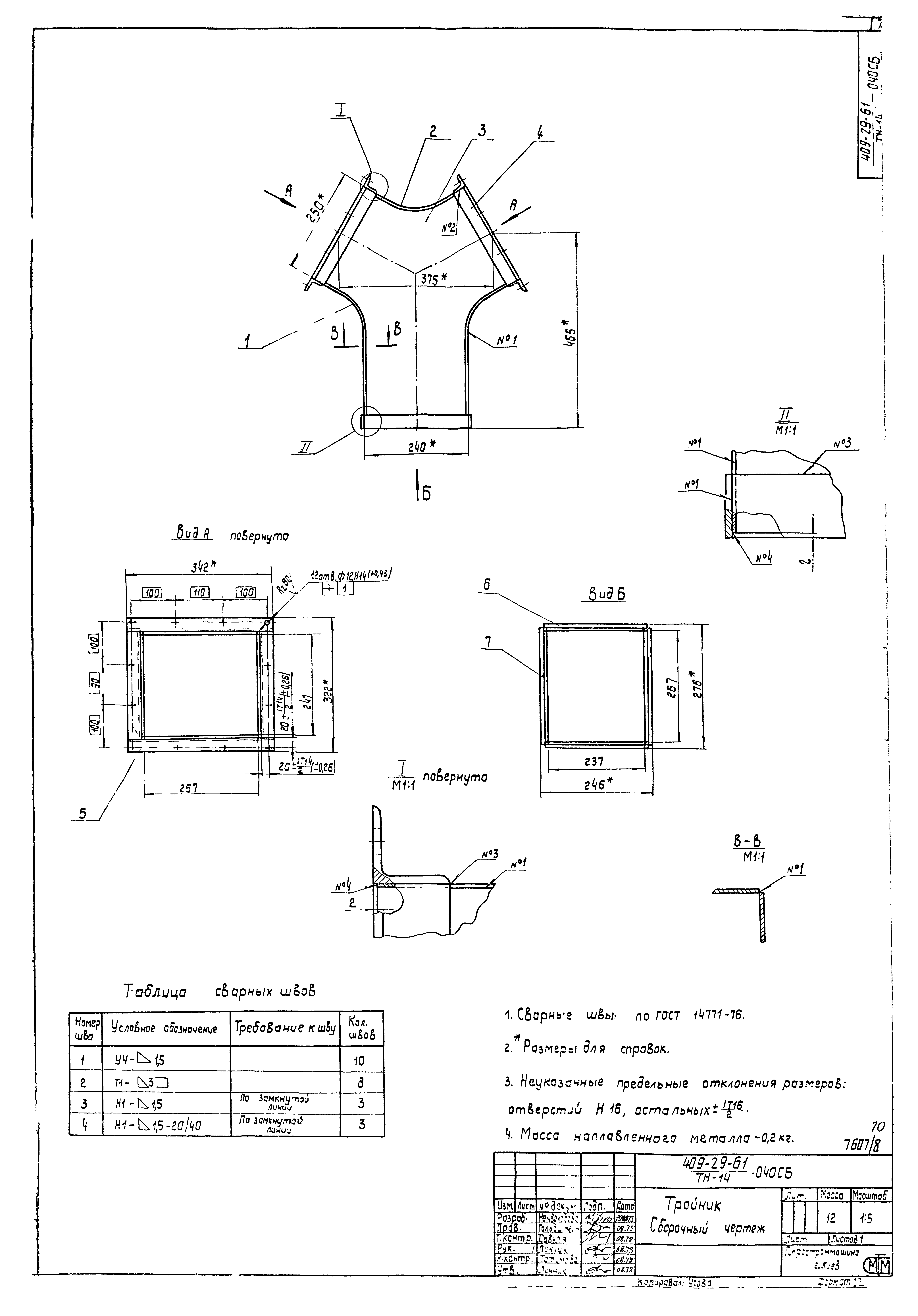 Типовой проект 409-29-61