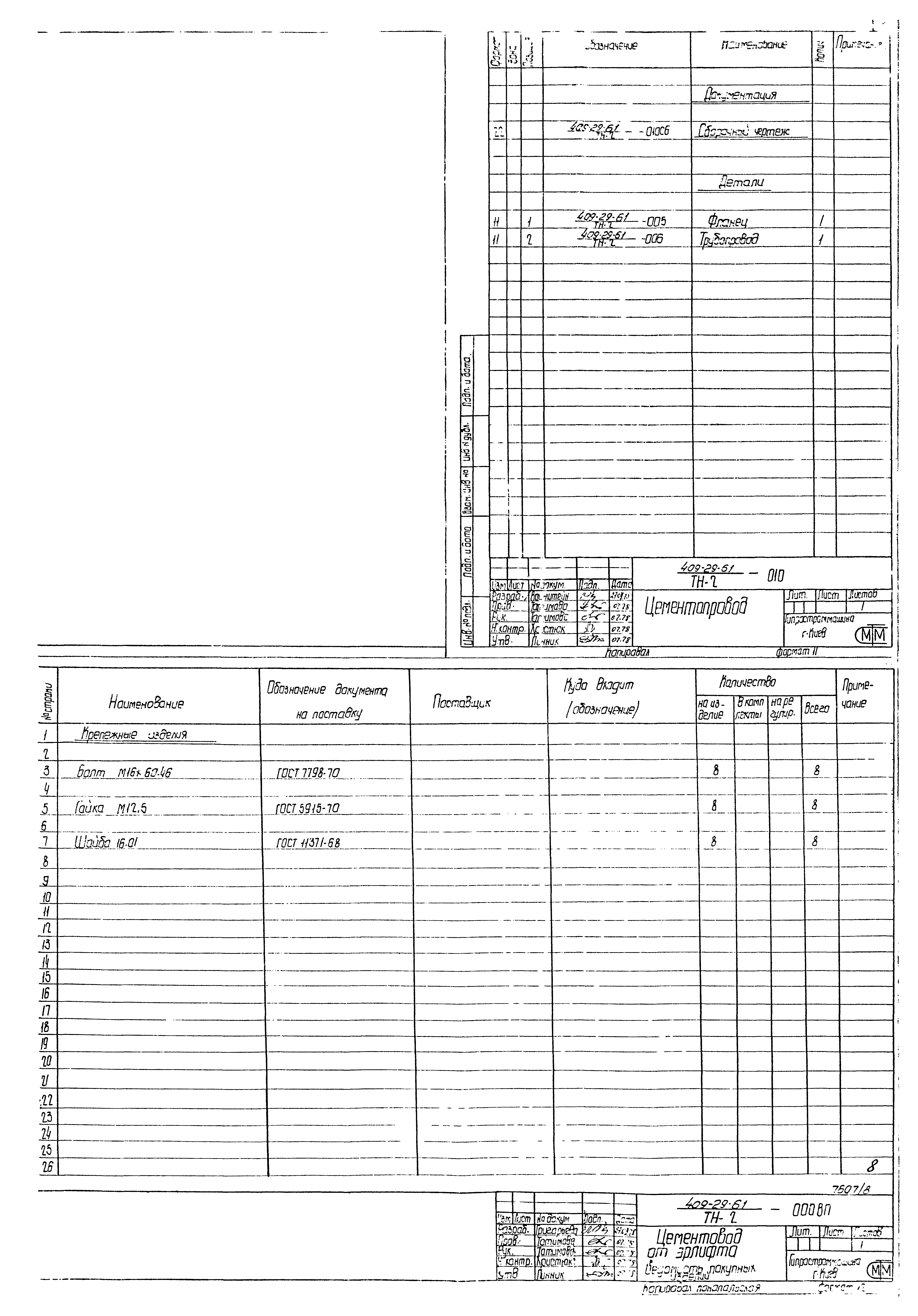 Типовой проект 409-29-61