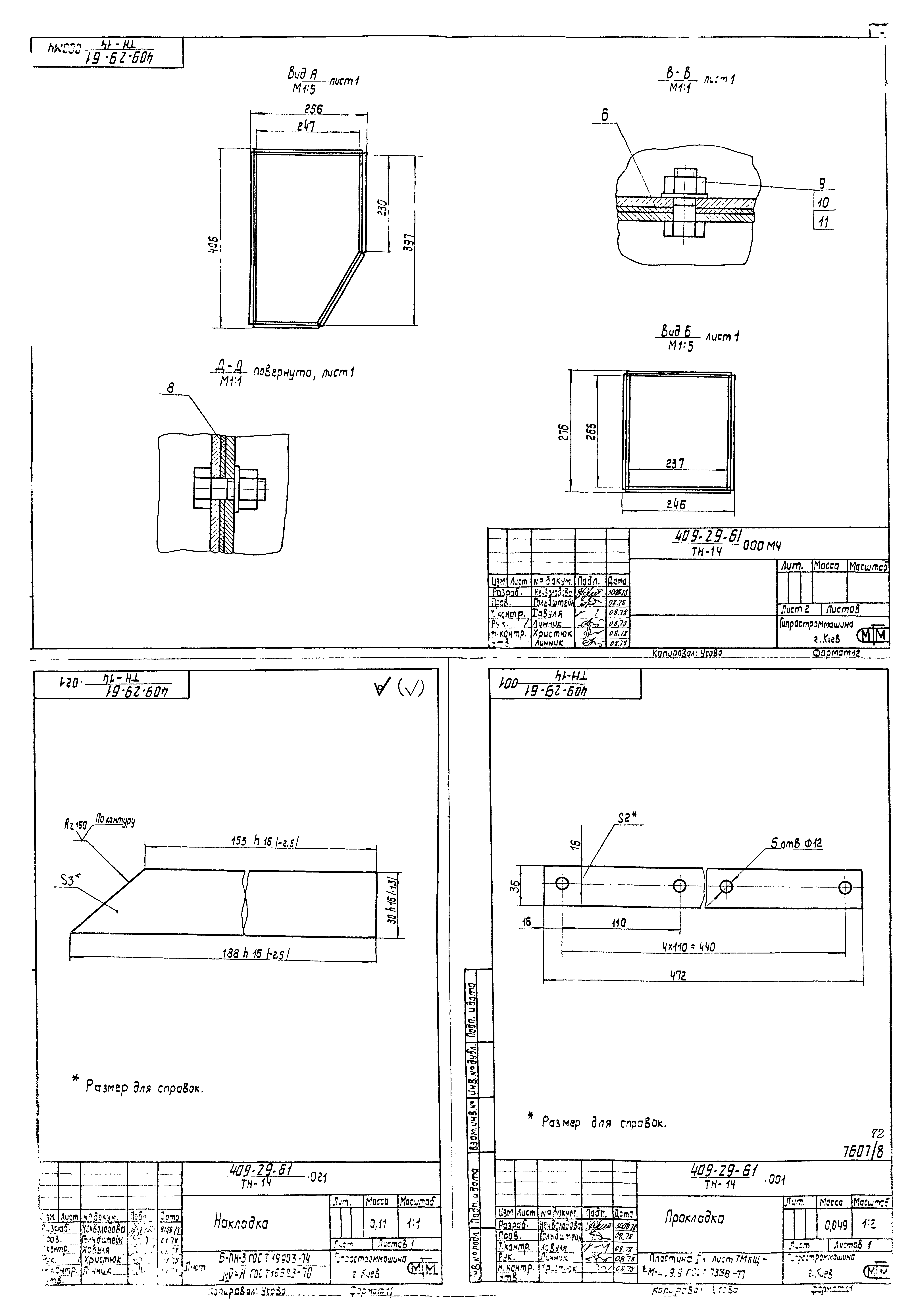 Типовой проект 409-29-61